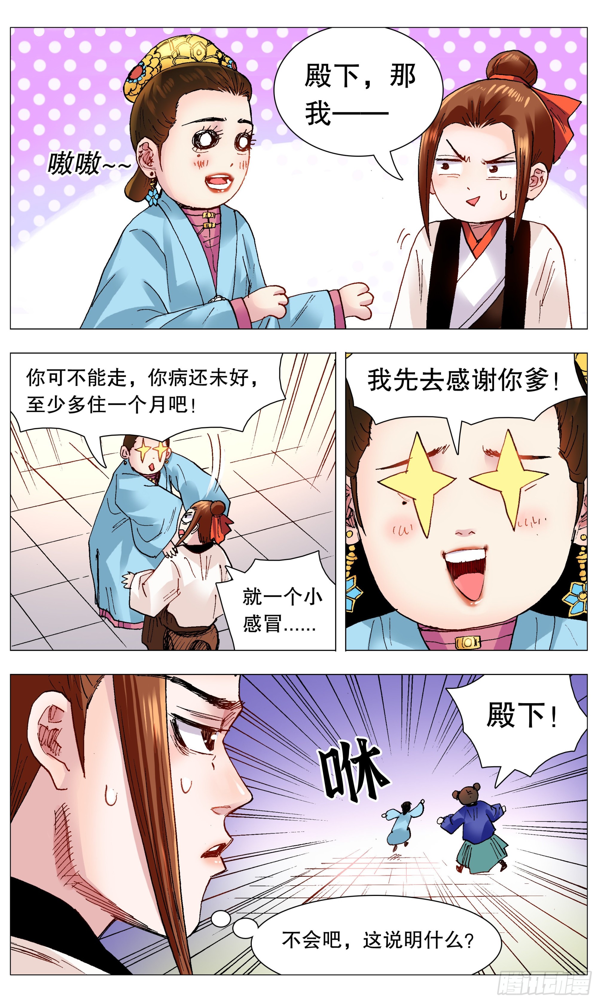 112 梦里寻他千百度8