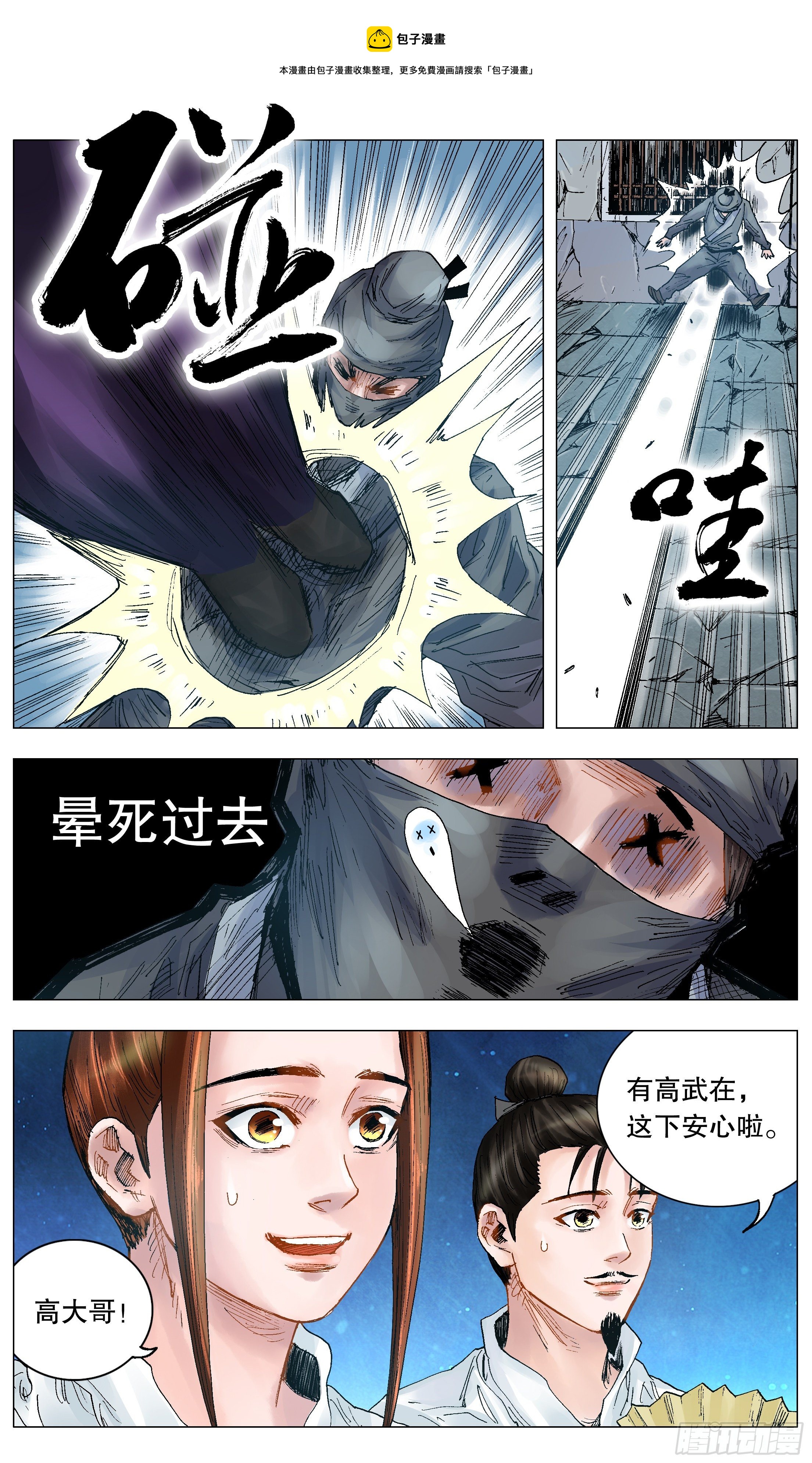 024 安得猛士兮守四方8