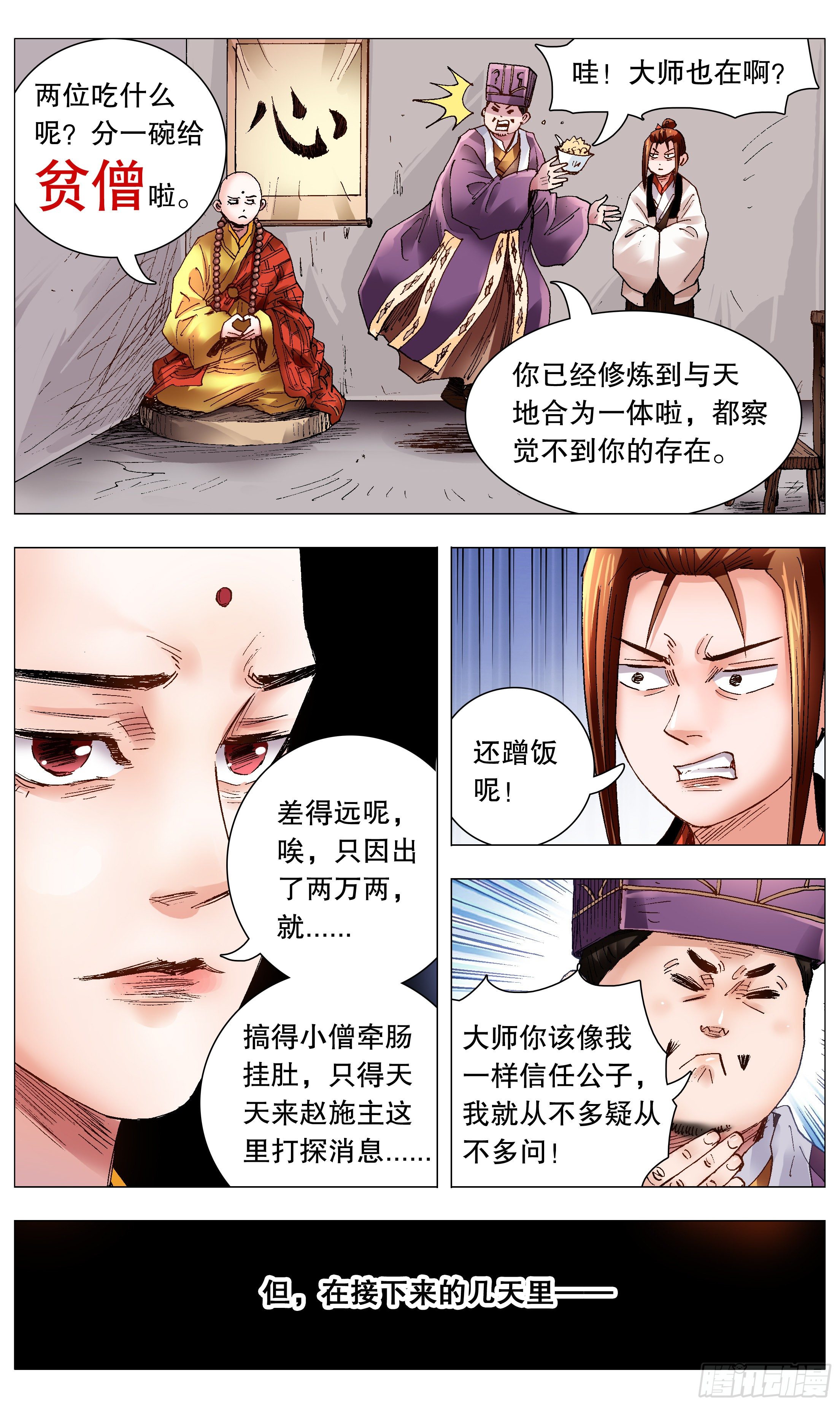 064 滚滚红尘浪淘金2
