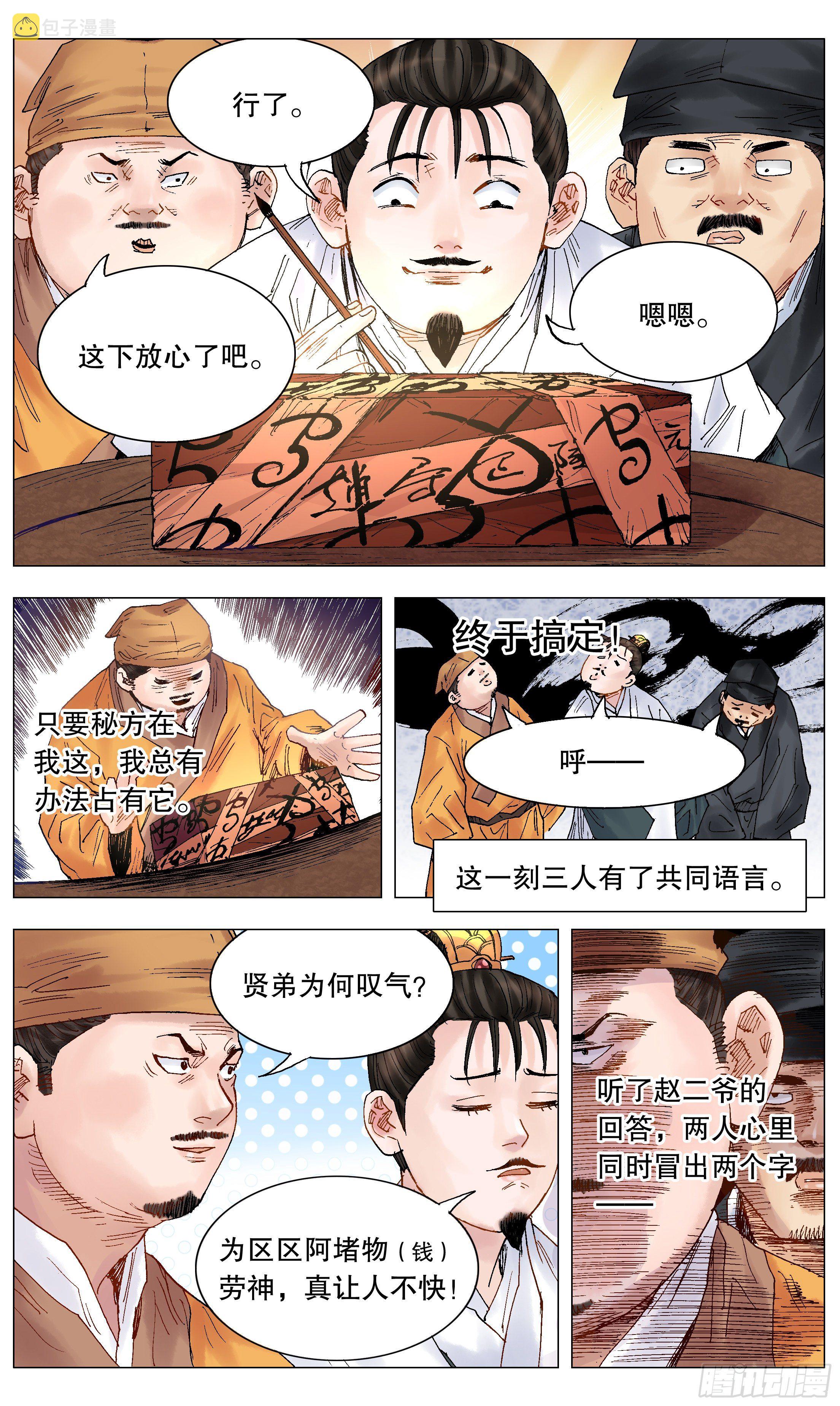 029 我挥一挥衣袖带走二千五6