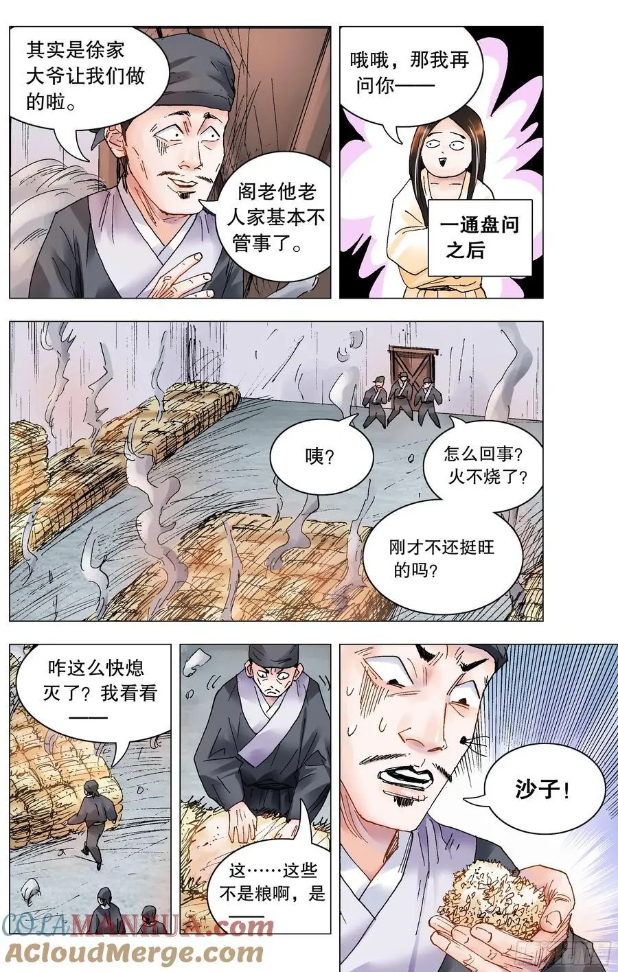 204 烈火鼠心11