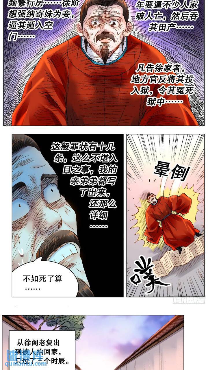 179 徐阶扑街3