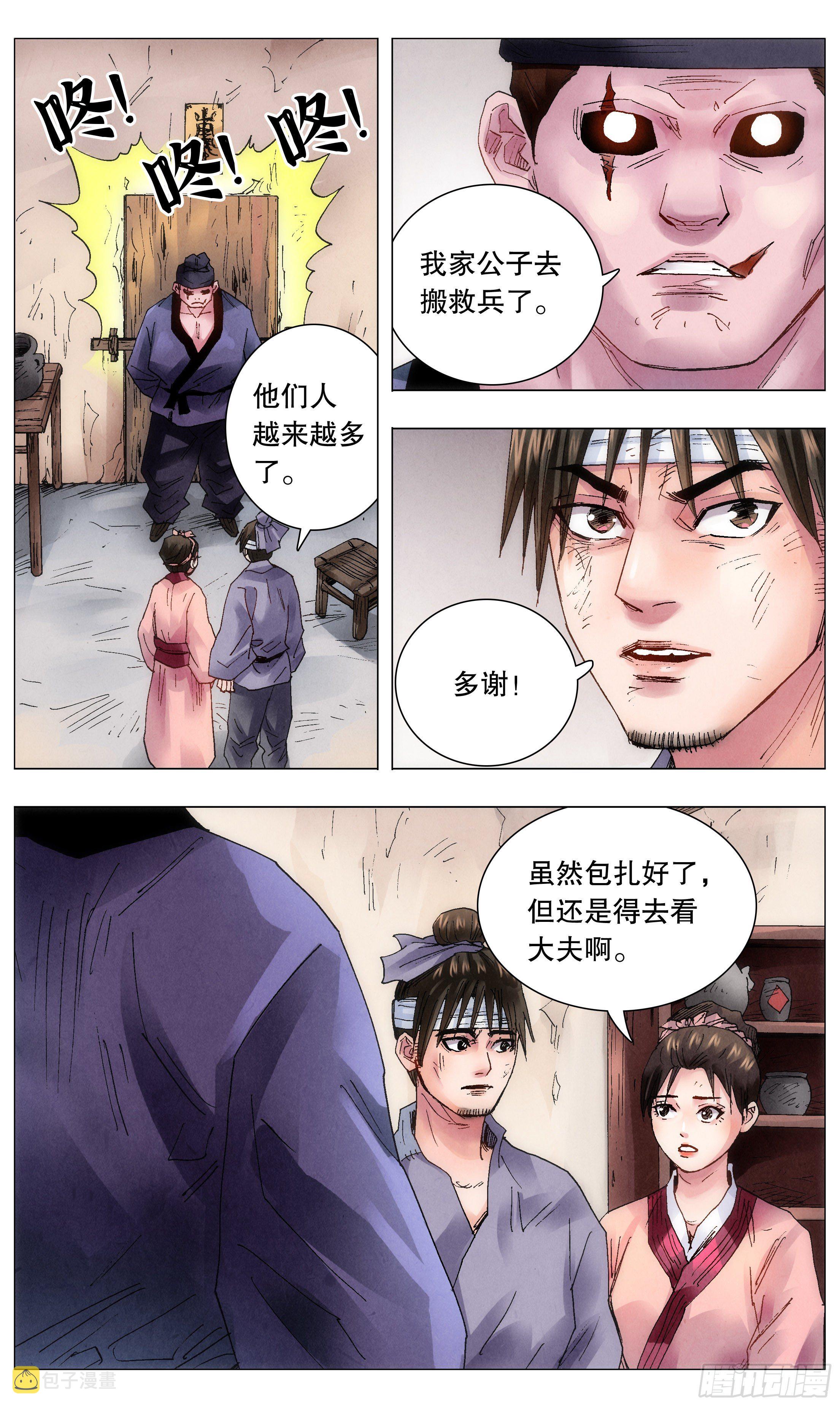 047 行侠于江湖8