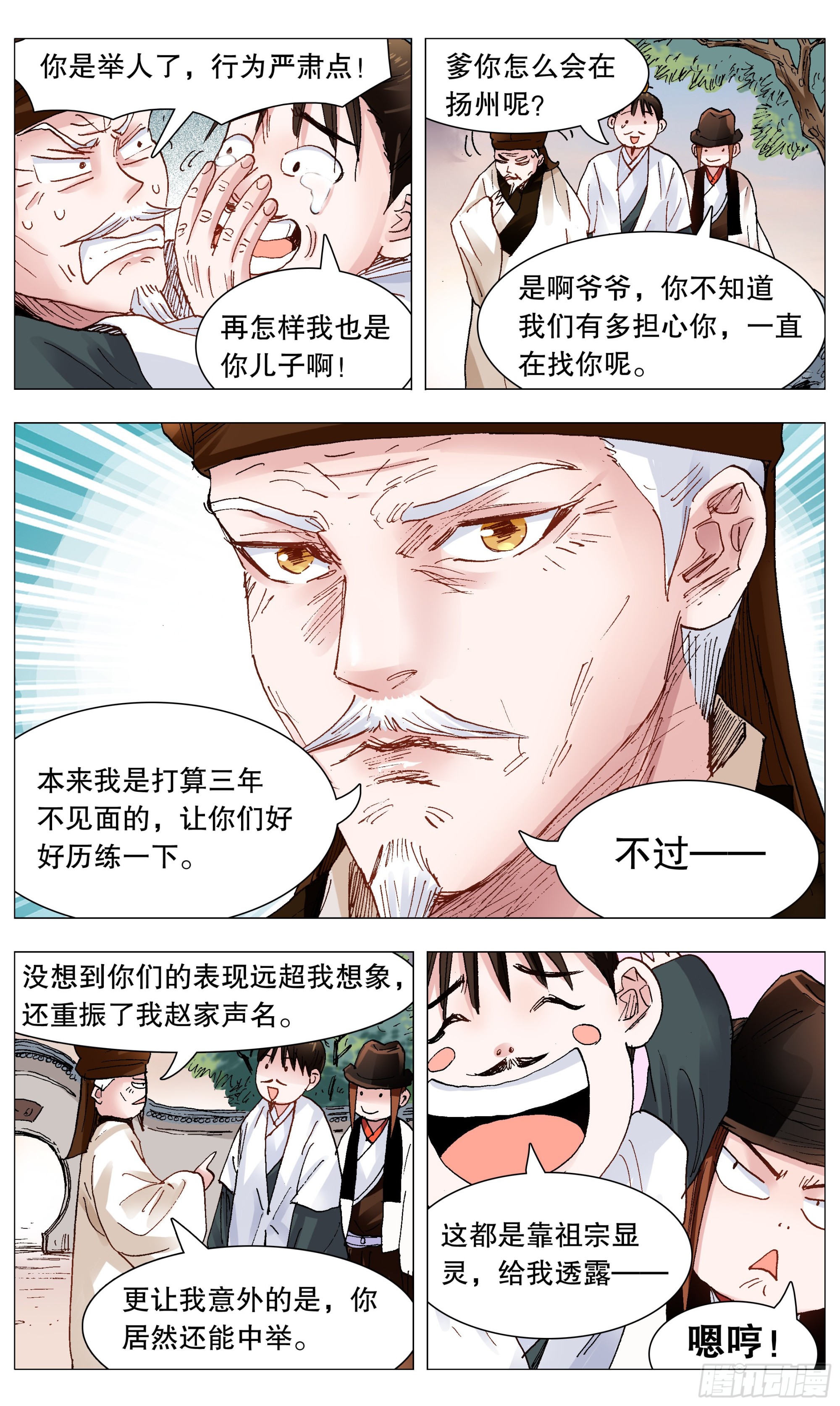 091 家有一老如有一宝6