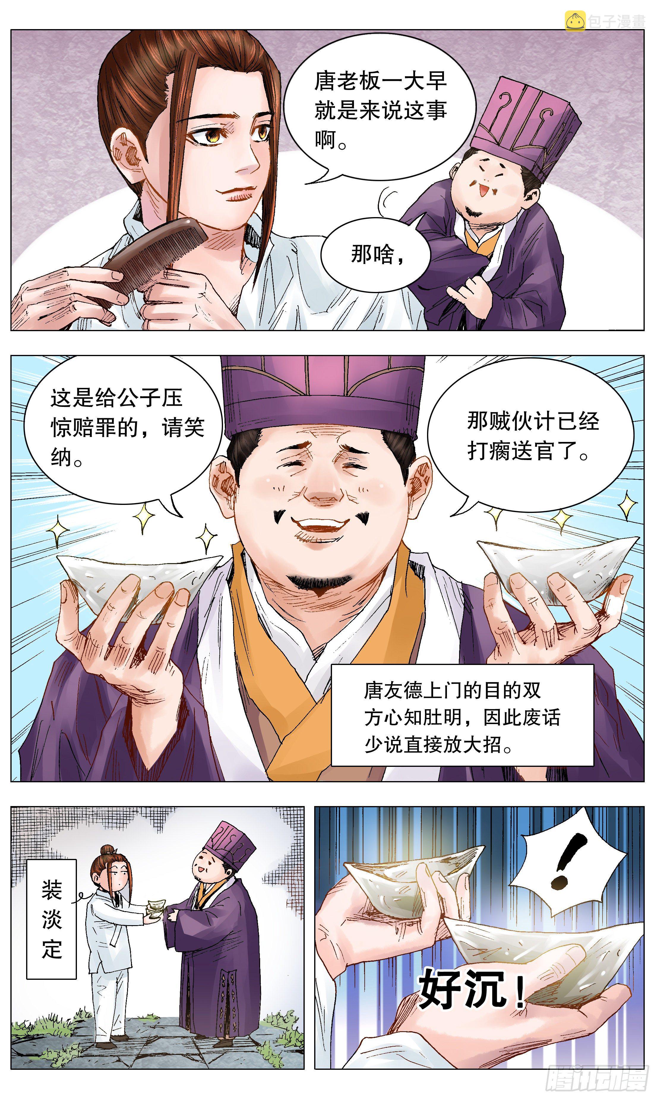 025 横财与横祸12