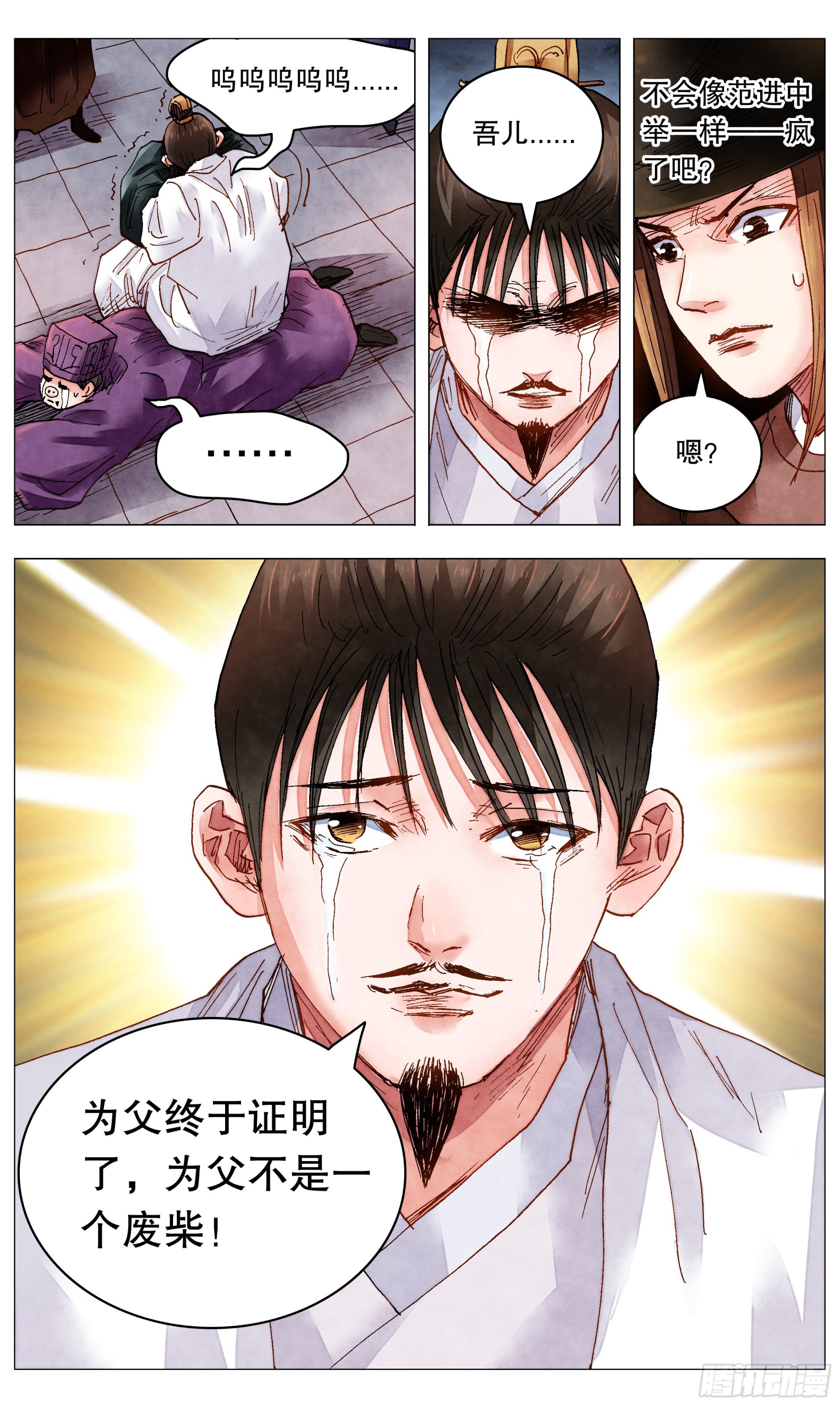 081 我不是范进5