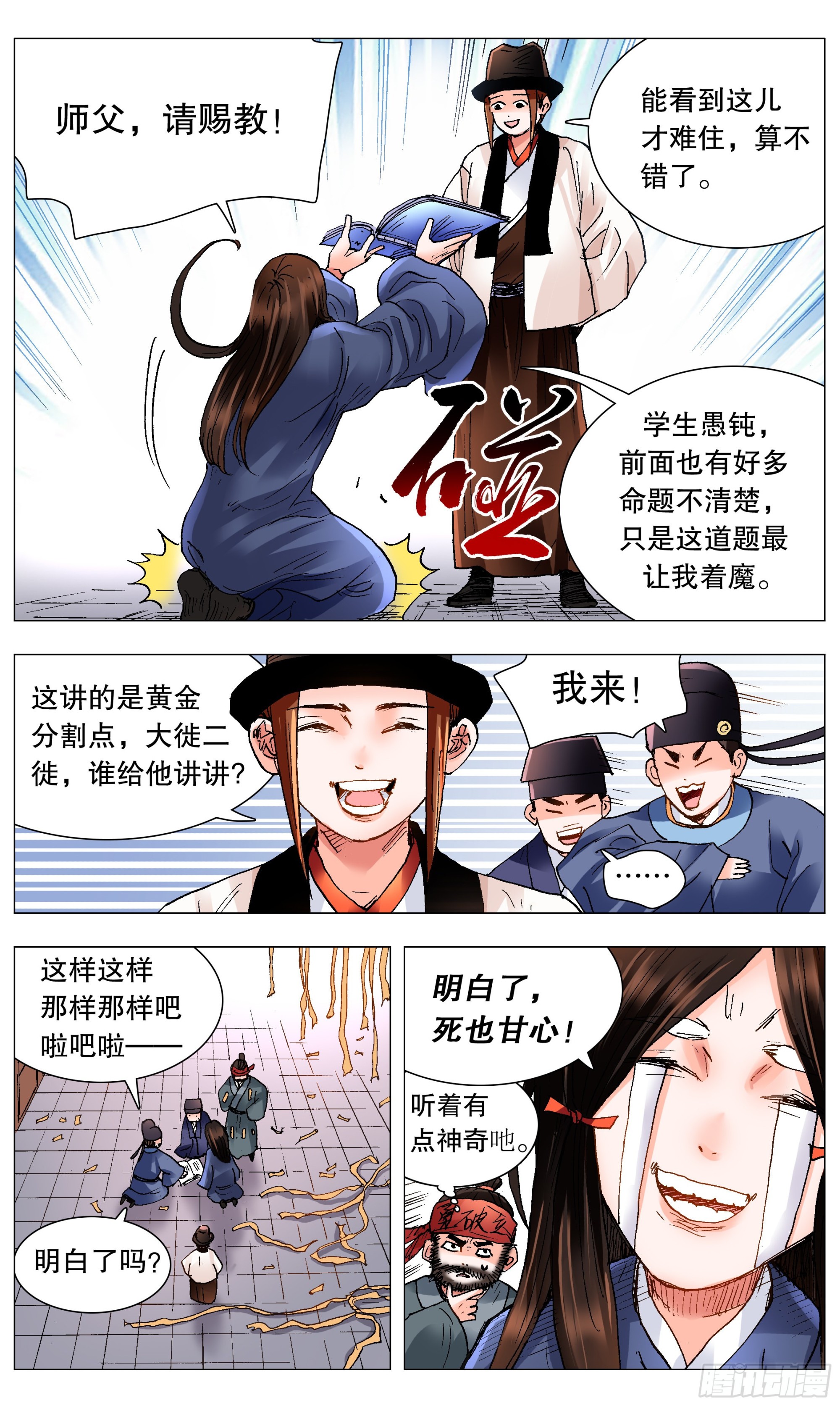 116 合久必分1
