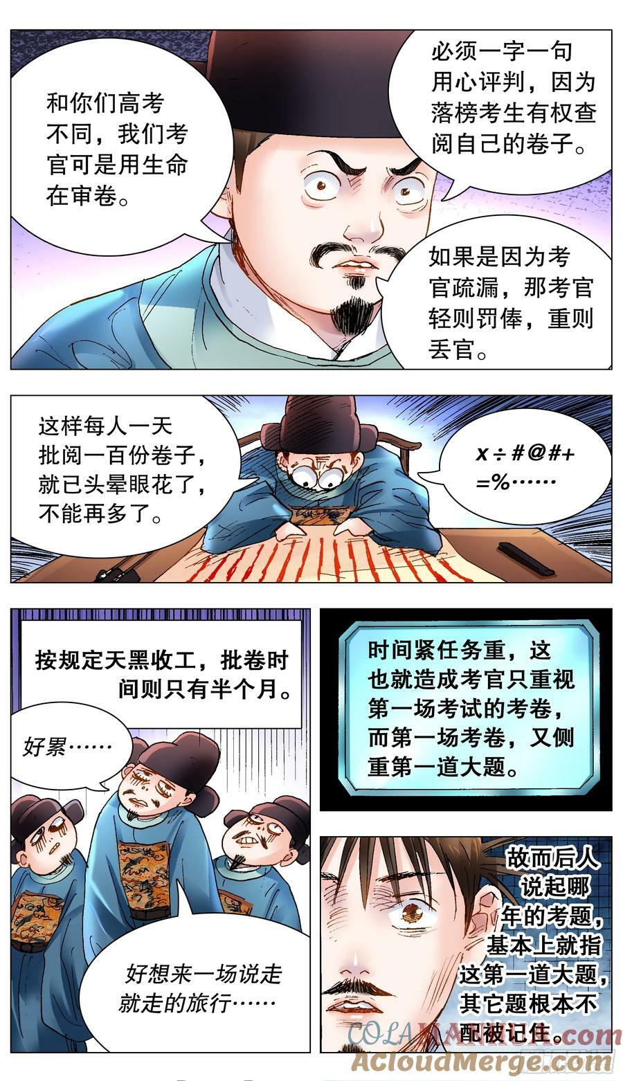 152 一张卷子的奇幻漂流4