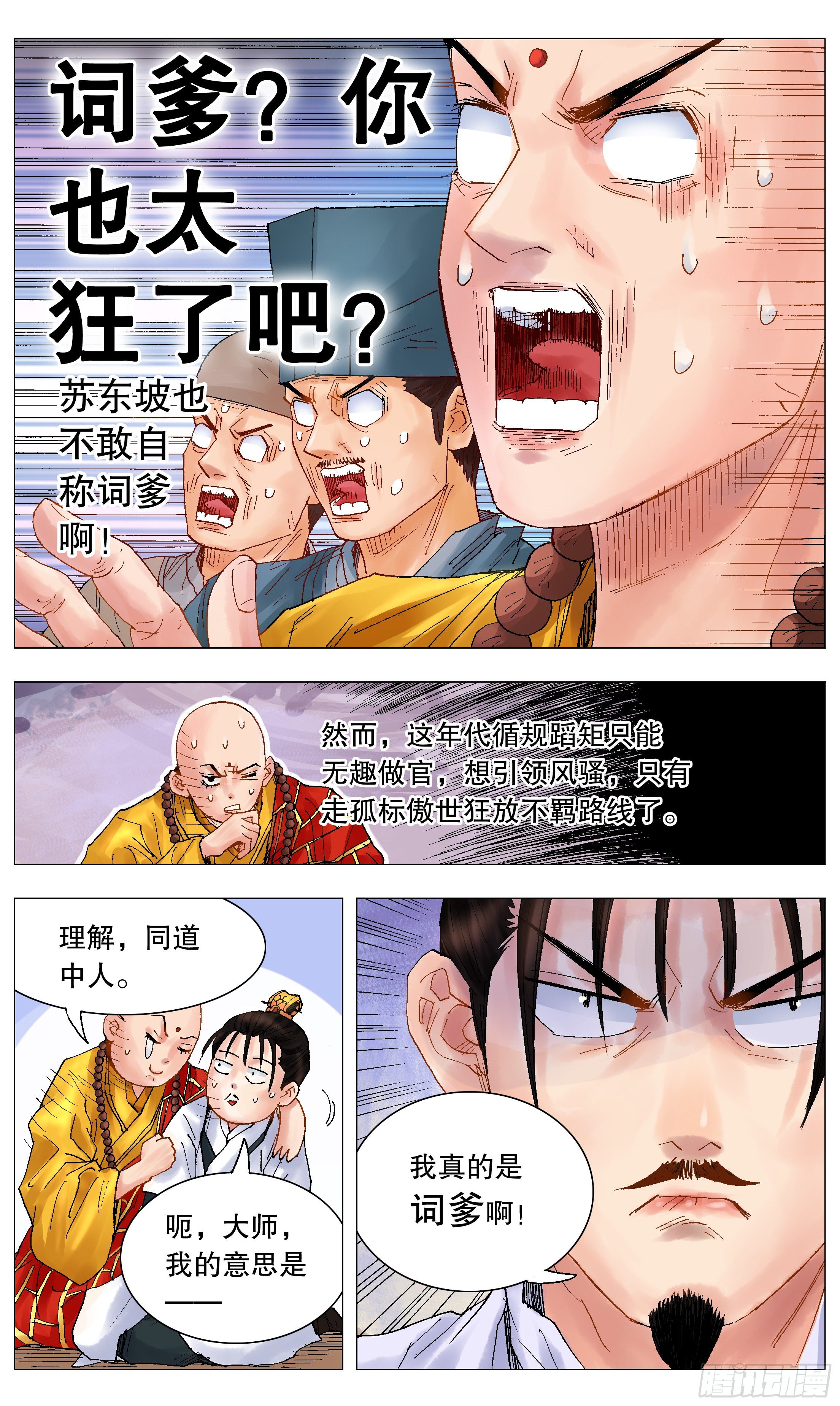 037 以父之名5