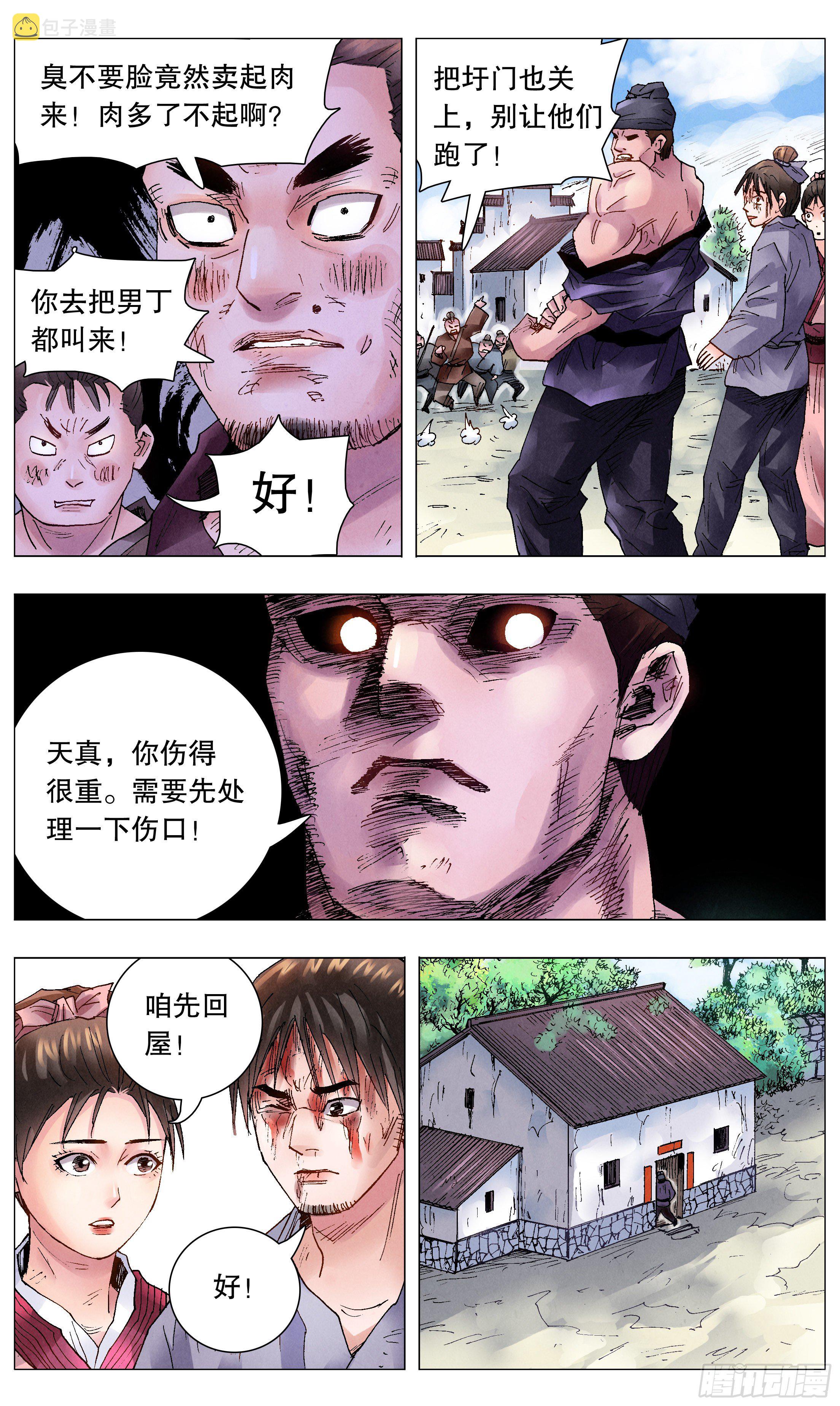 047 行侠于江湖1