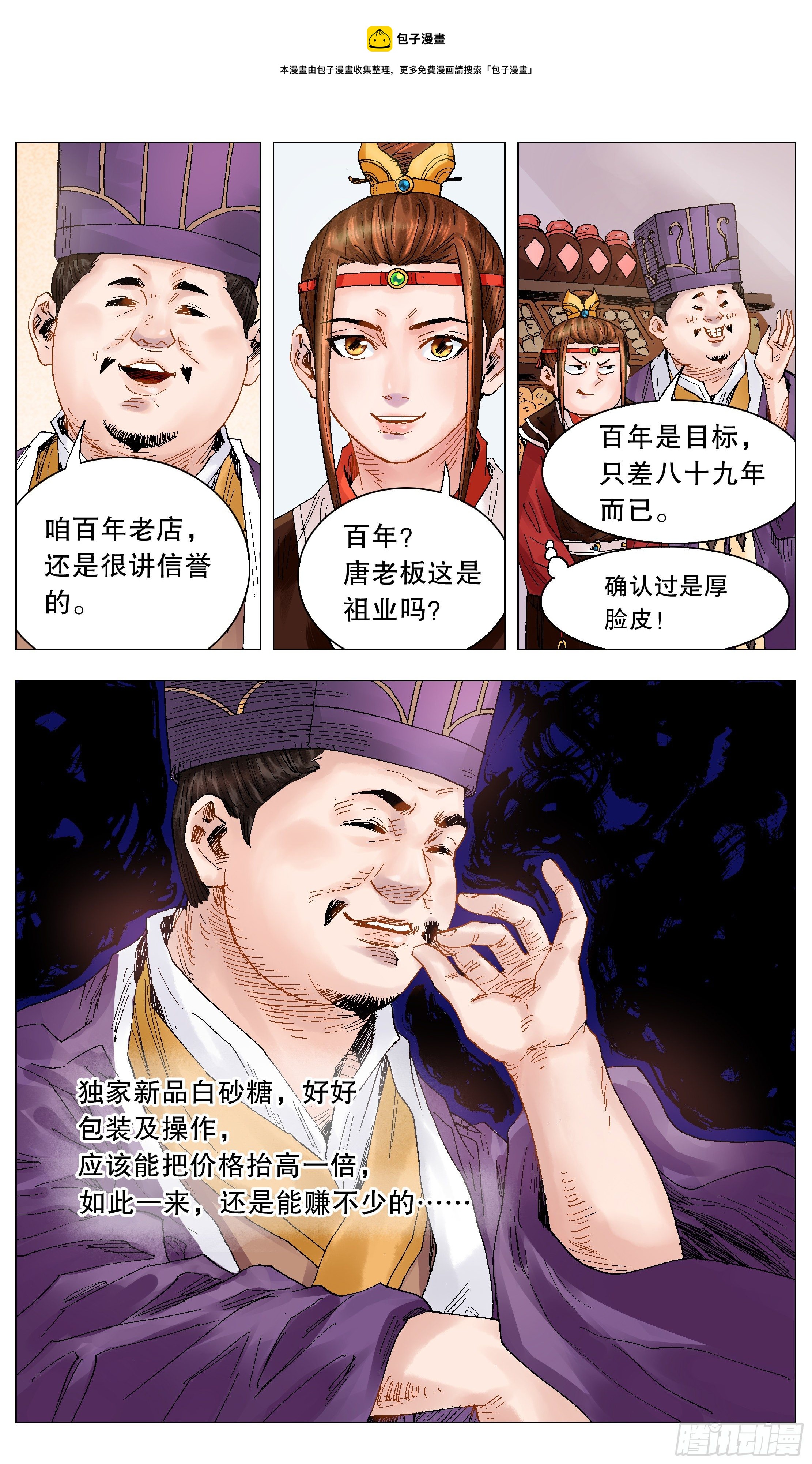 020 我在大明钱途光明9