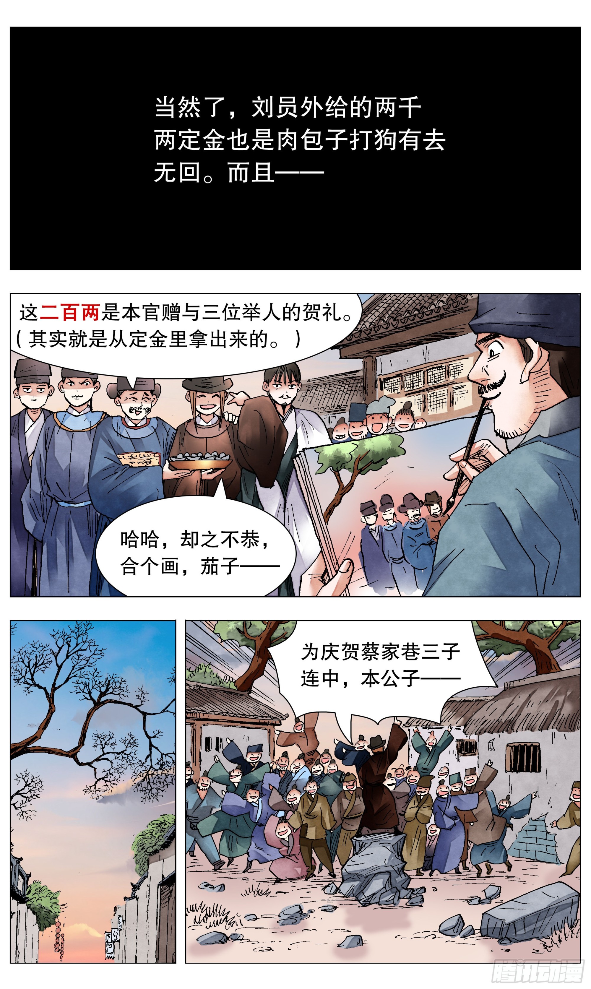 082 一朝分了阶级4