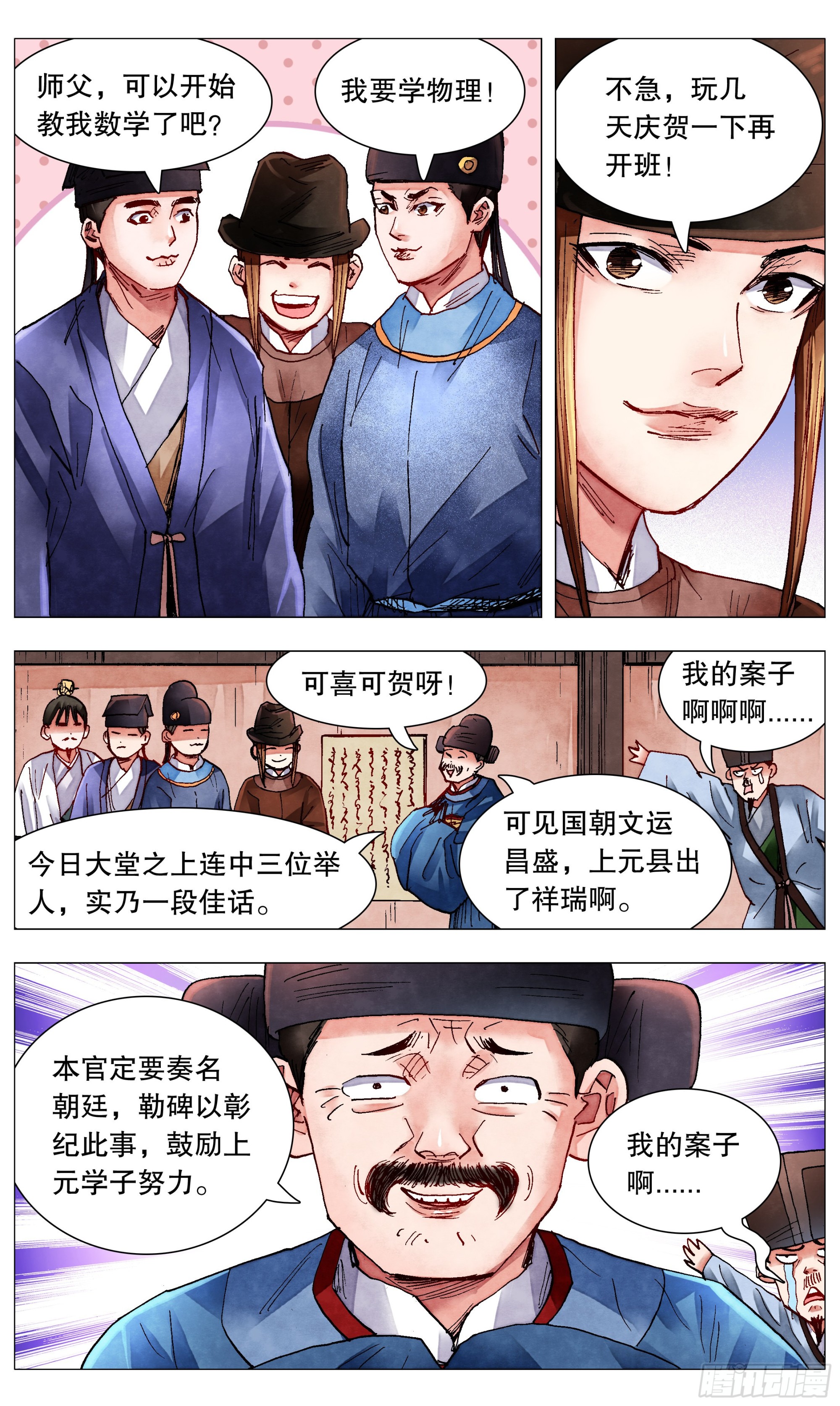 082 一朝分了阶级2
