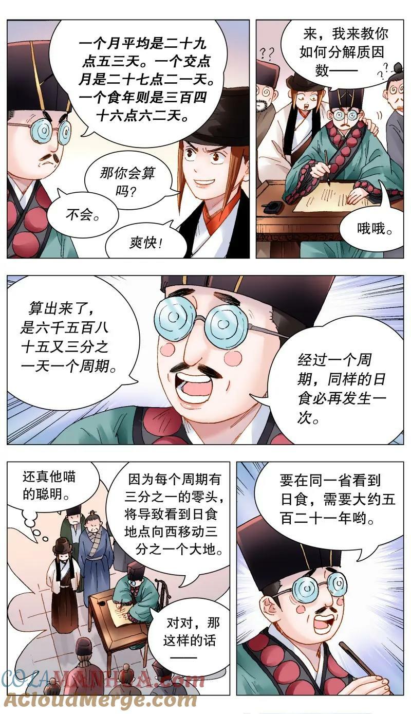 169 打通朕的任督二脉2