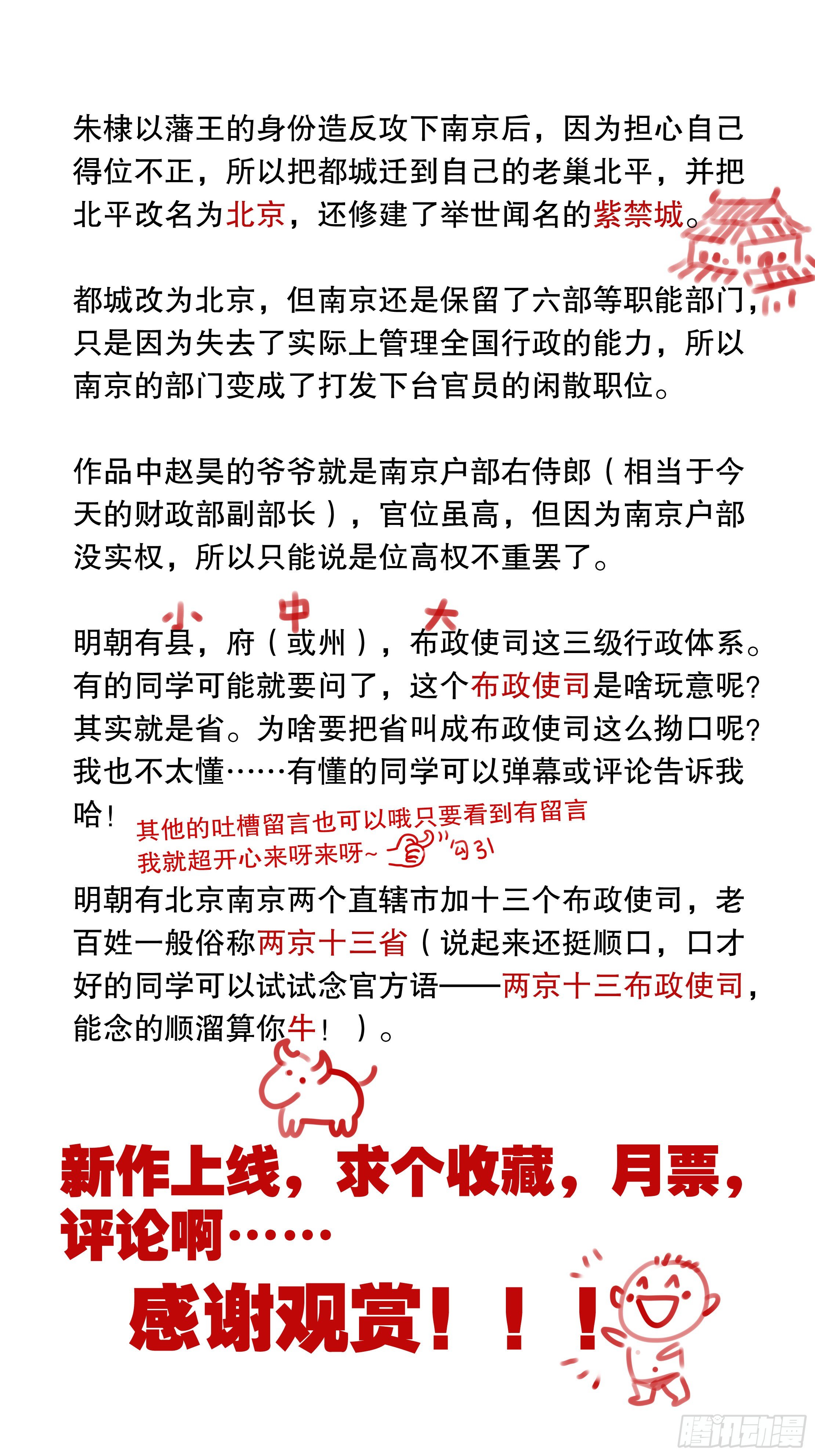 001 隆庆穿越第一人23