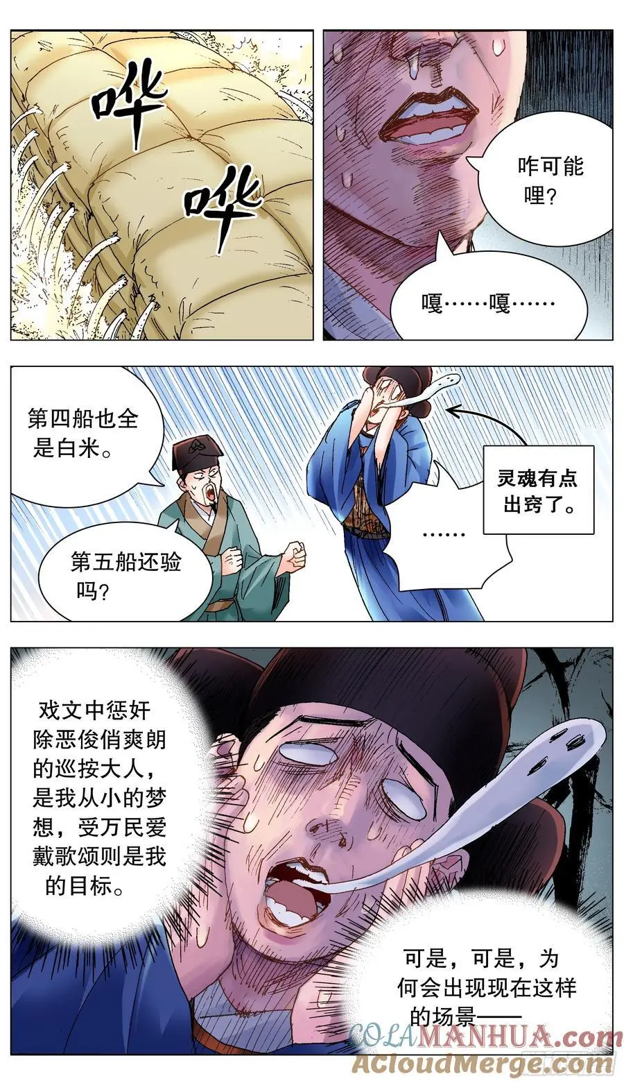 207 不经风雨怎遭雷劈2