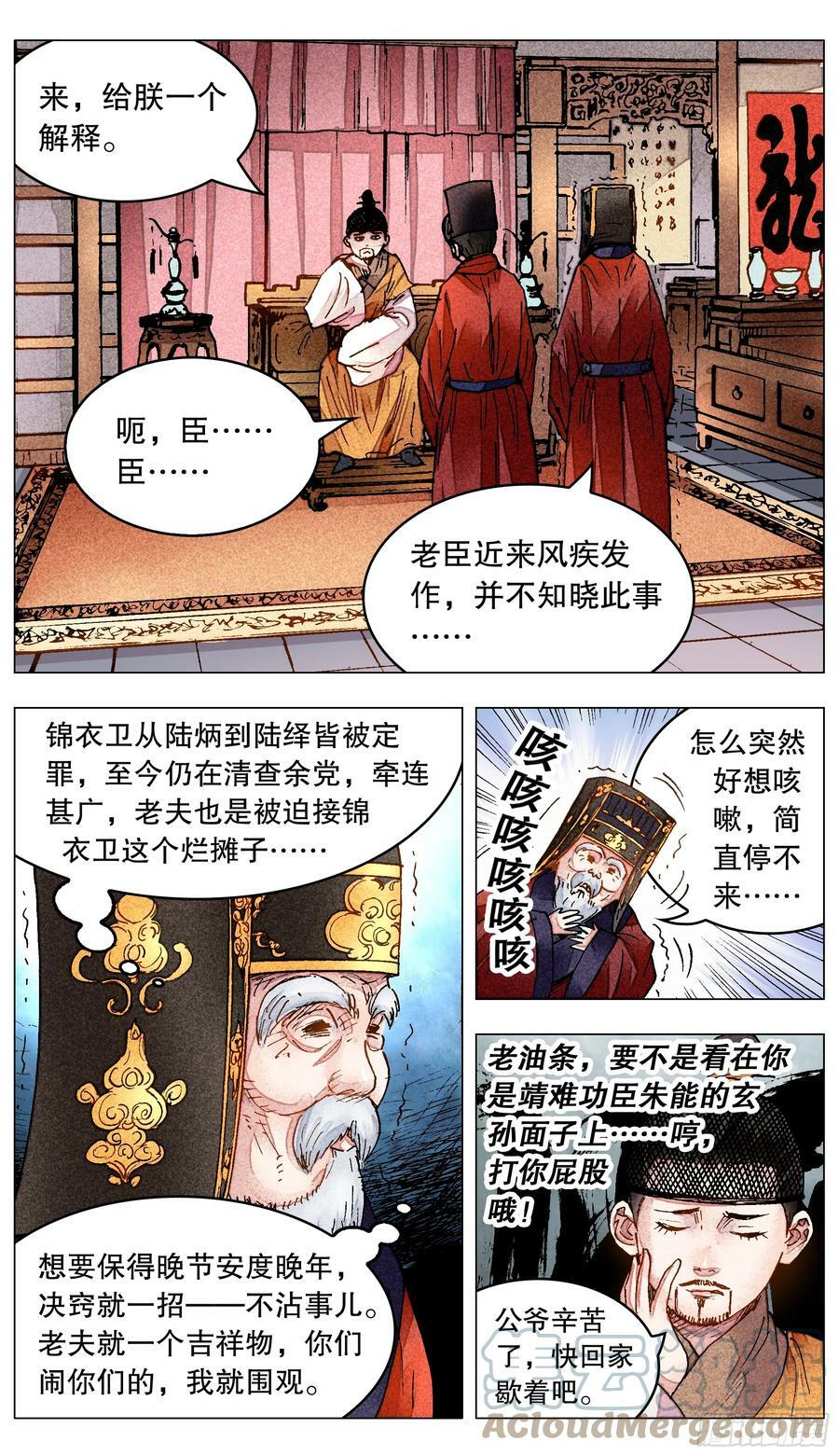 149 朕心里憋的慌4