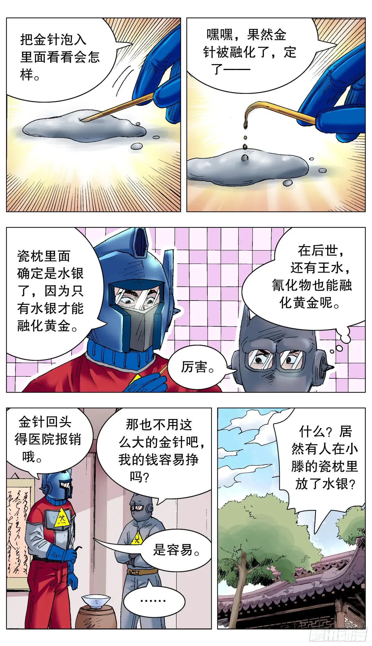 228 探银3