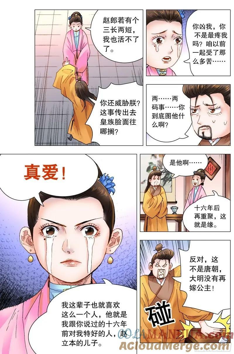 158 一边是爱情一边是亲情5