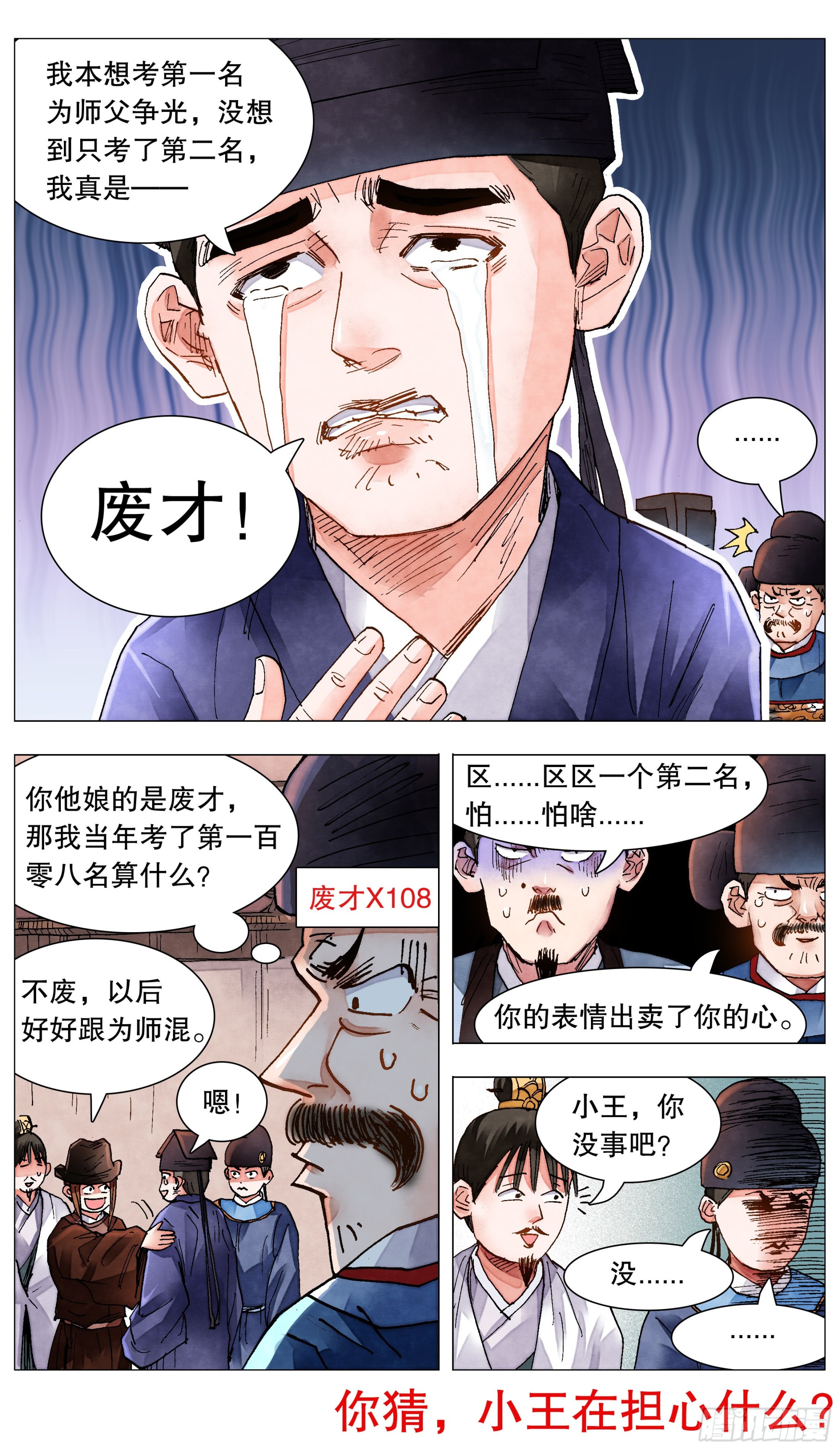 081 我不是范进10