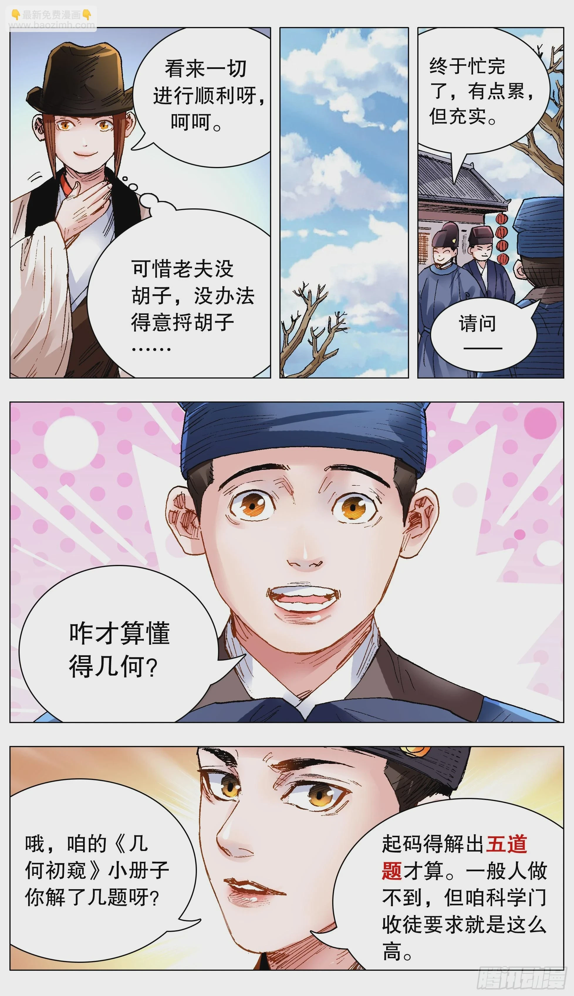 139 我用真情换粉丝6