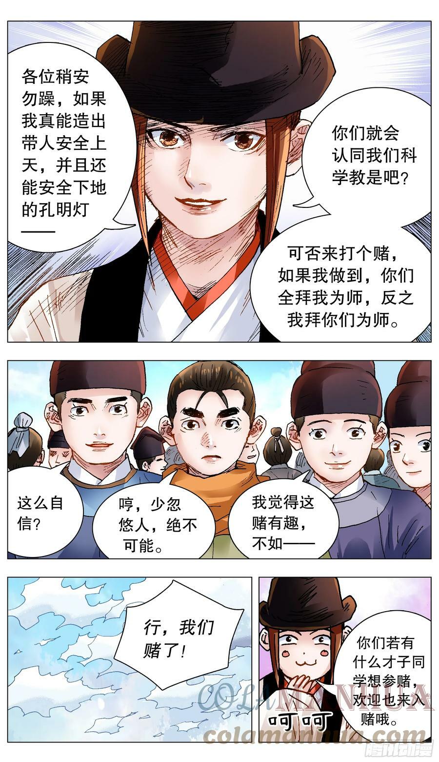 144 置之死地而后生小孩8