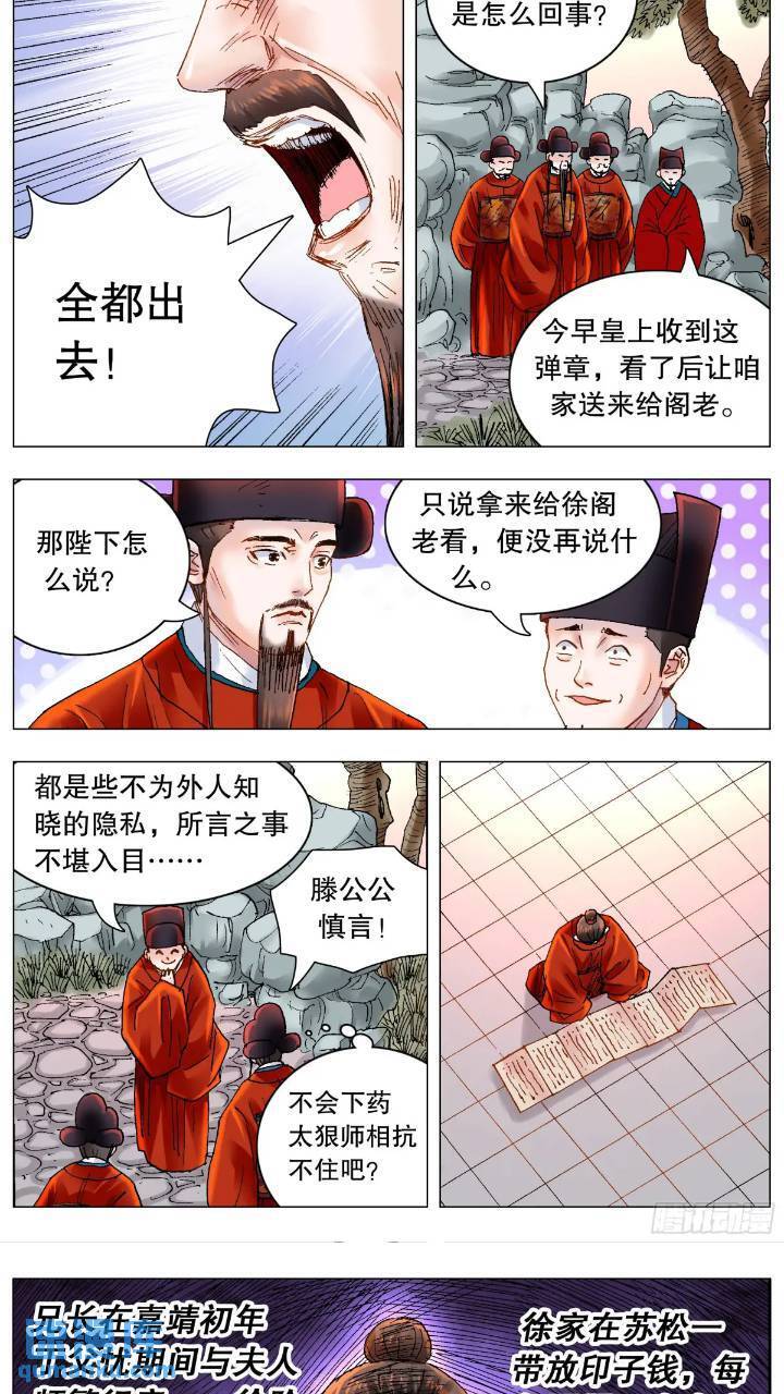 179 徐阶扑街2