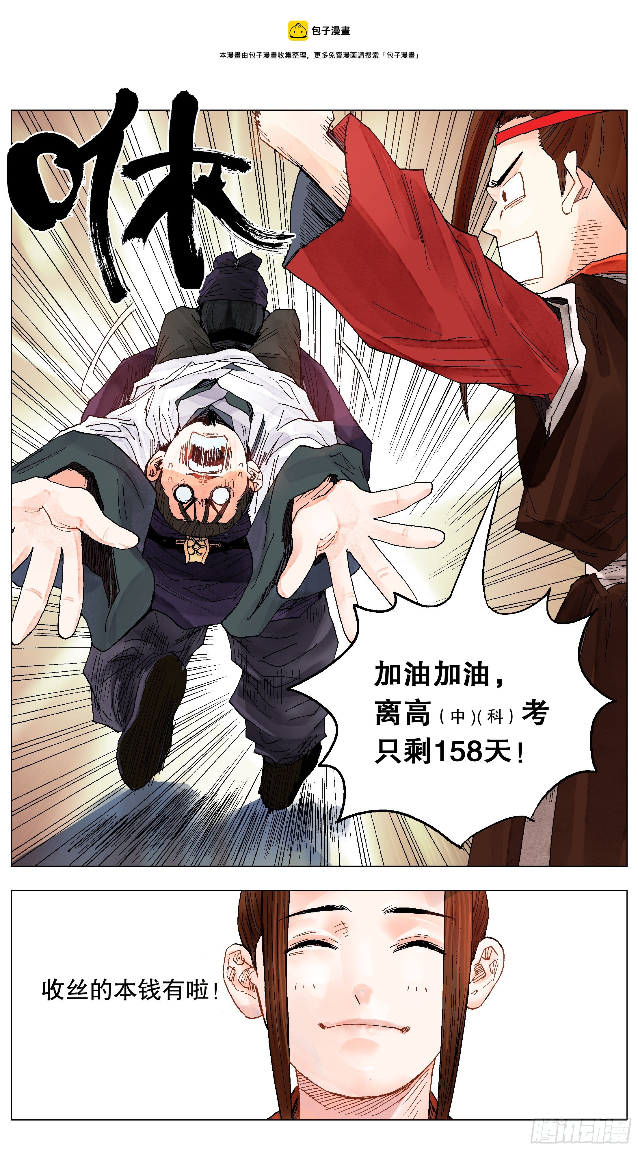 029 我挥一挥衣袖带走二千五10