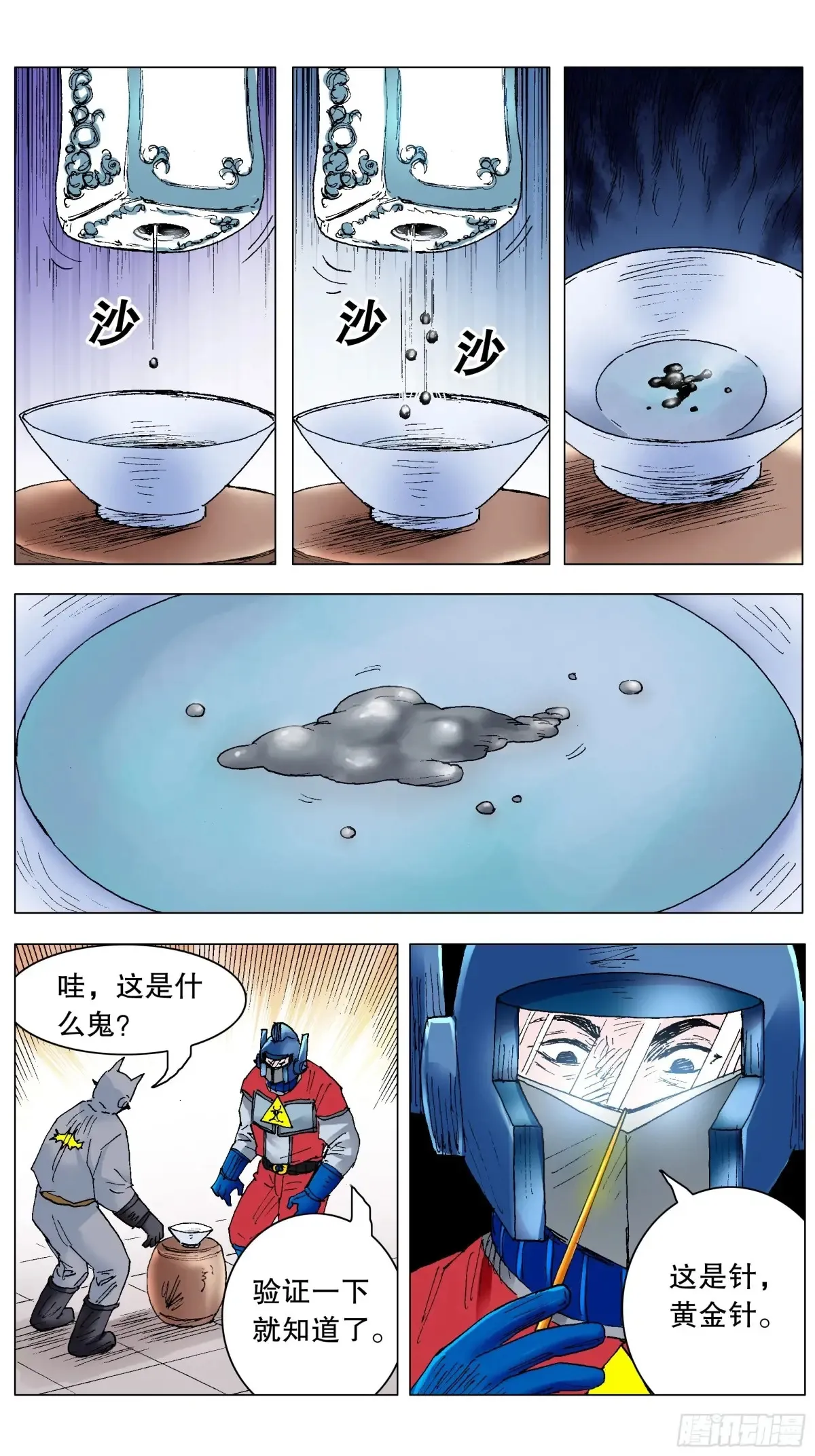 228 探银2