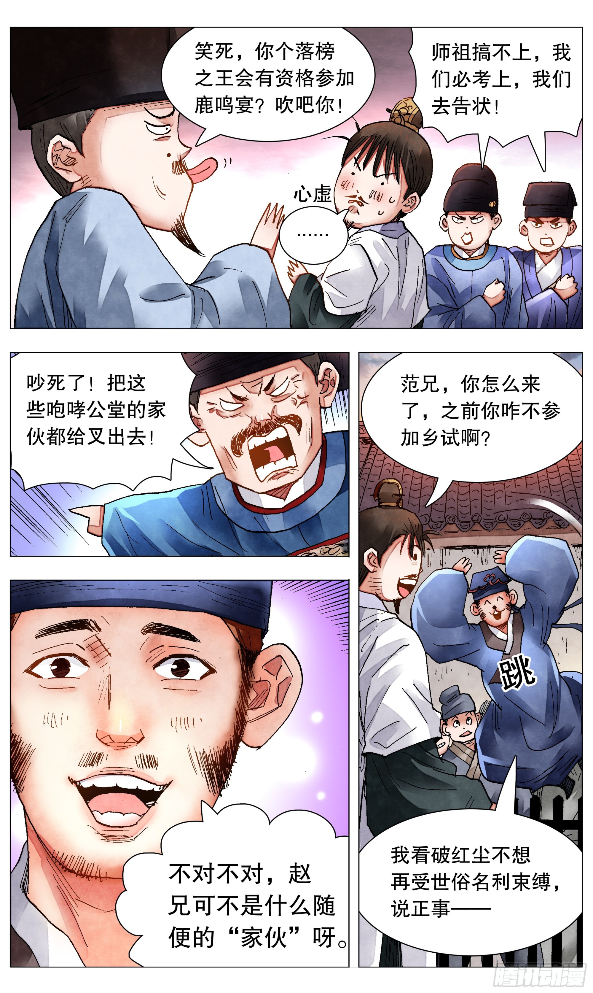 081 我不是范进1