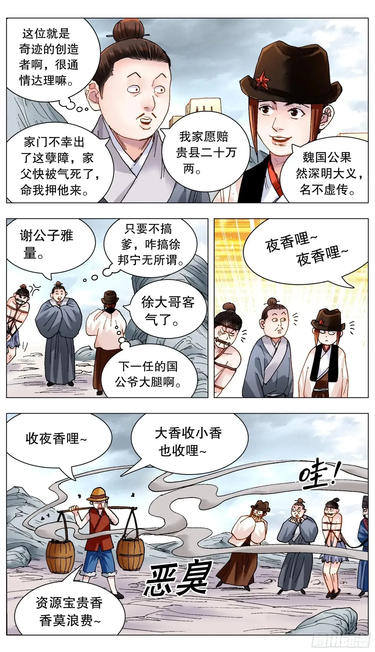218 快乐的挑粪工8