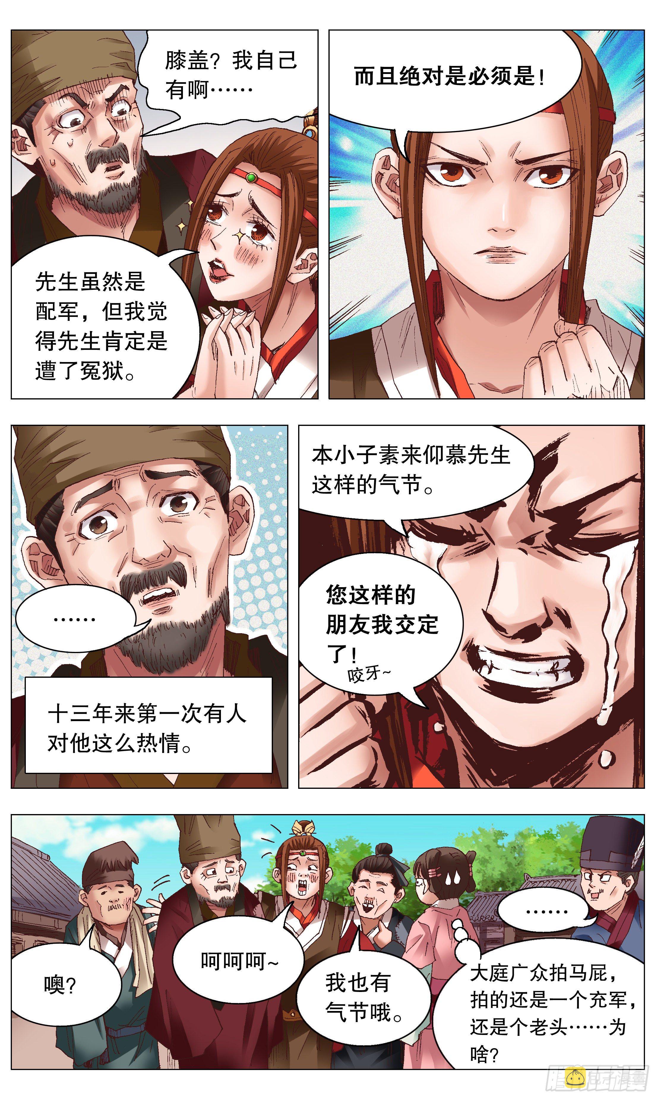 034 人生捷径之抱大腿6