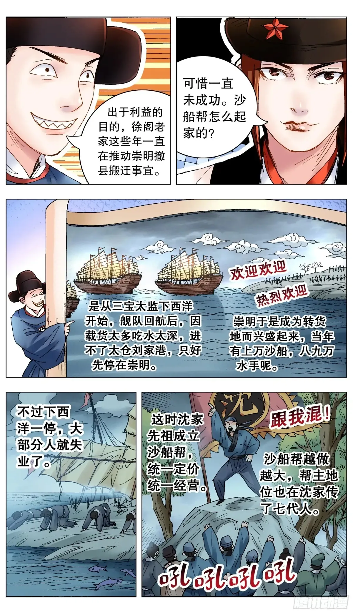 225 这里是大明东海瀛洲5