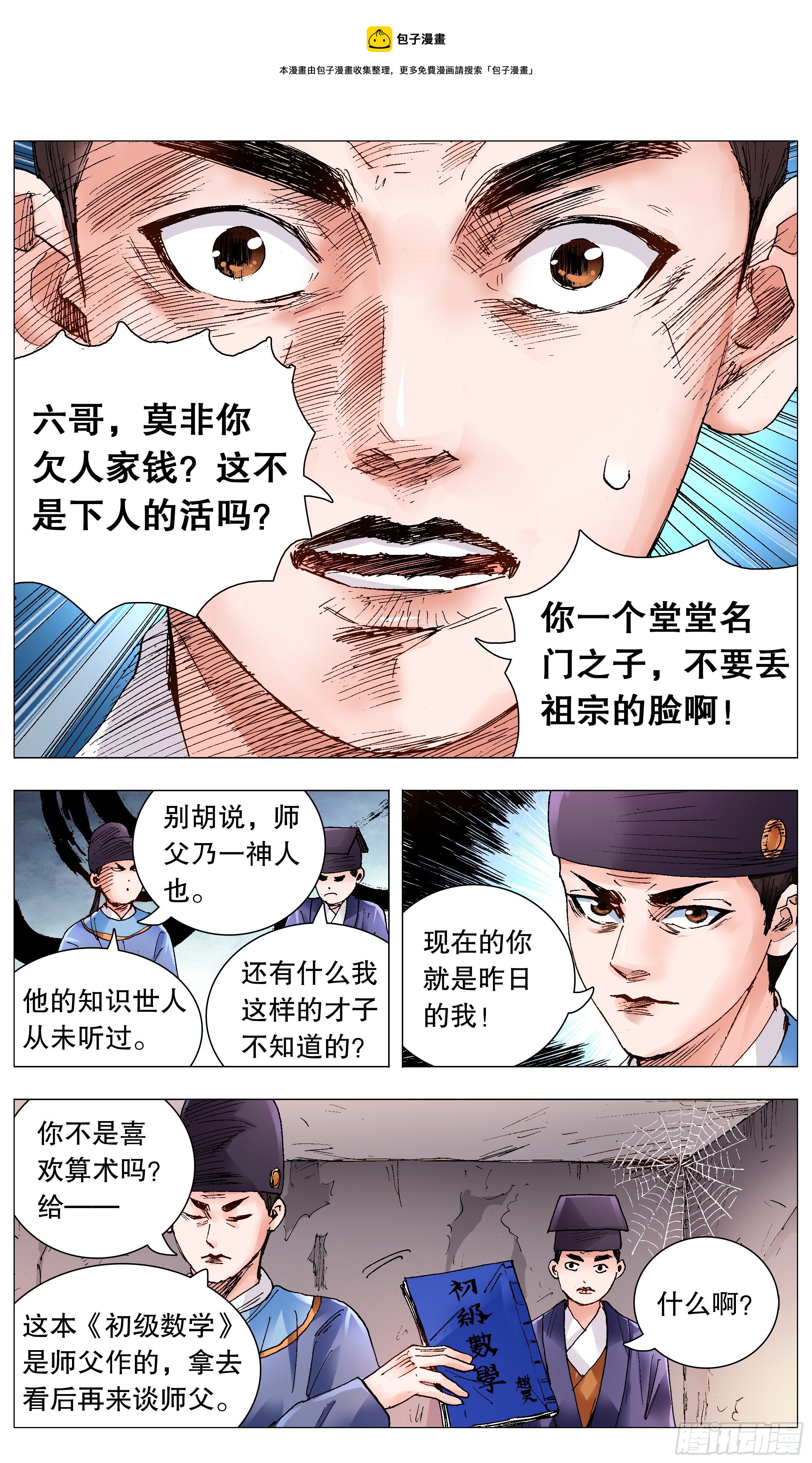 067 莫测高深的大明教父0