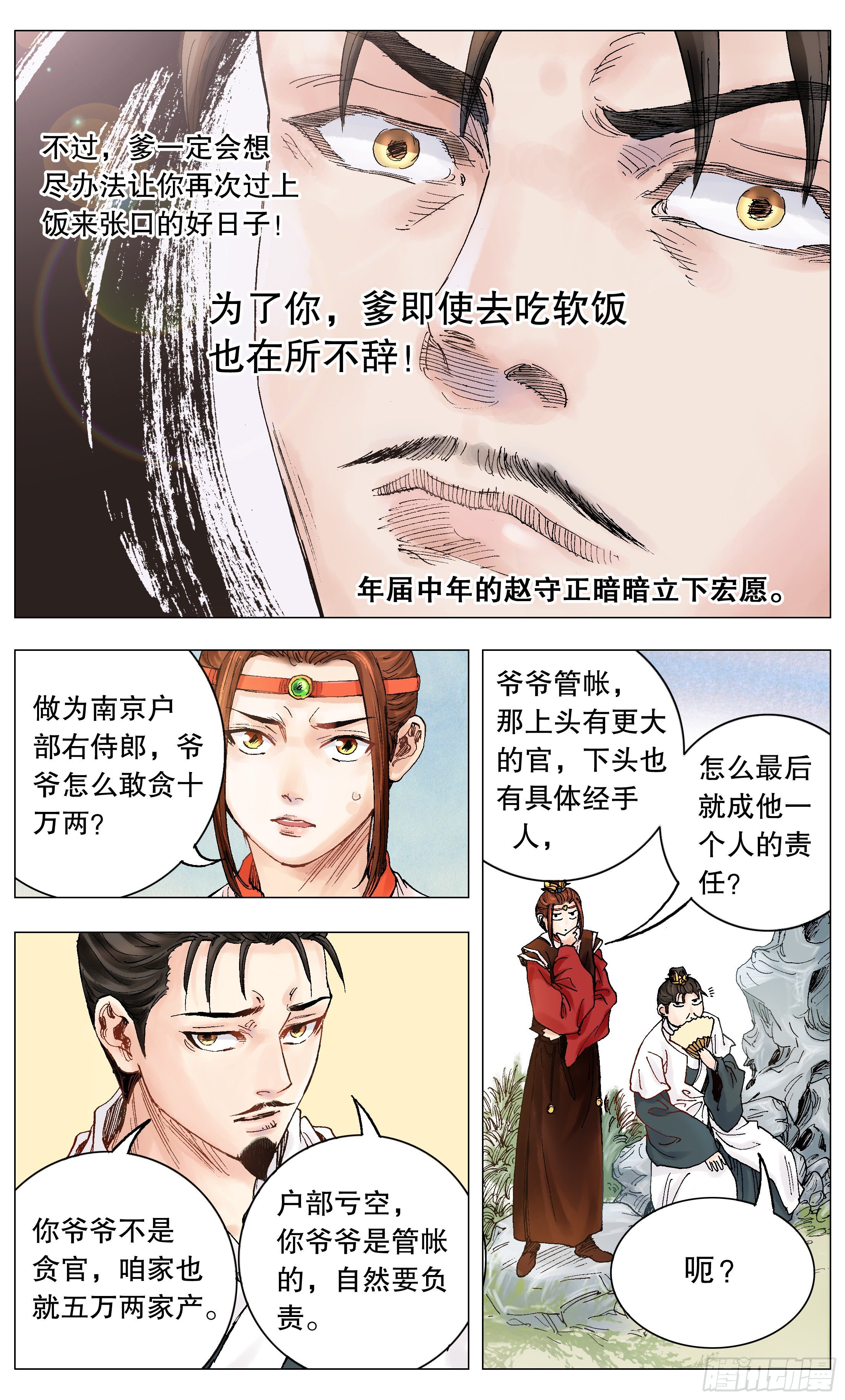 001 隆庆穿越第一人18