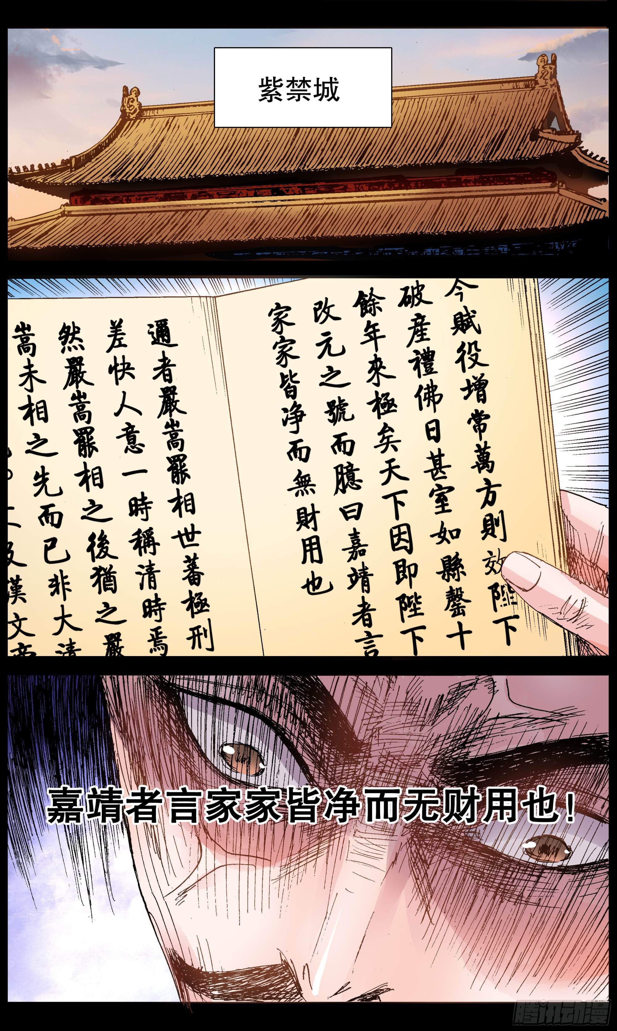 100 臣要死谏9