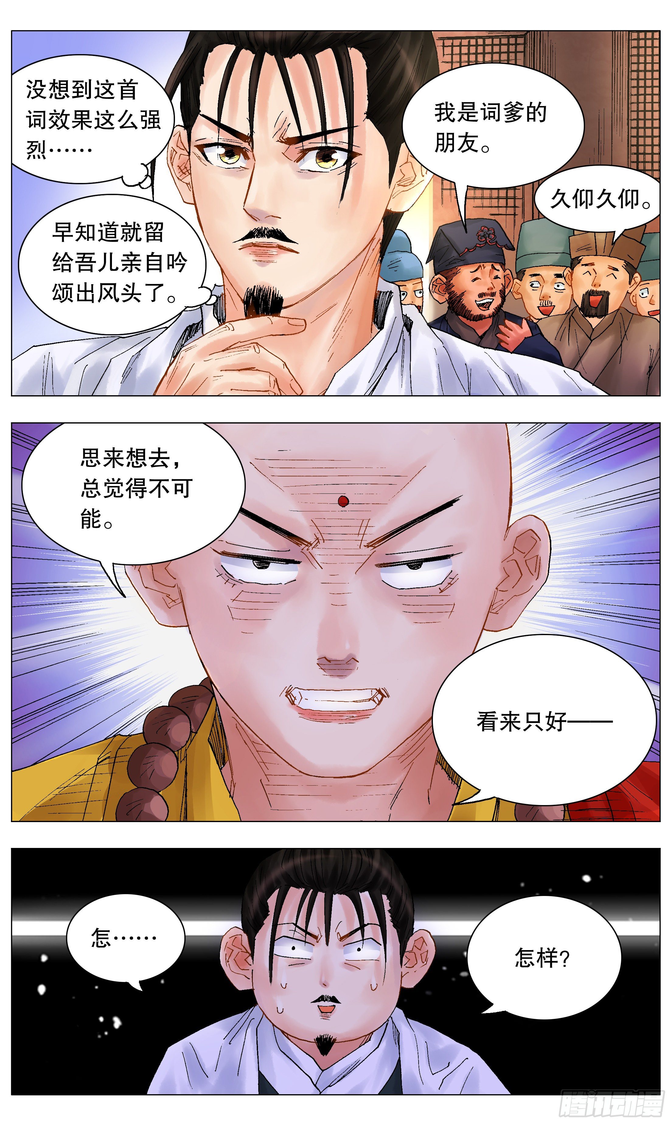 037 以父之名7