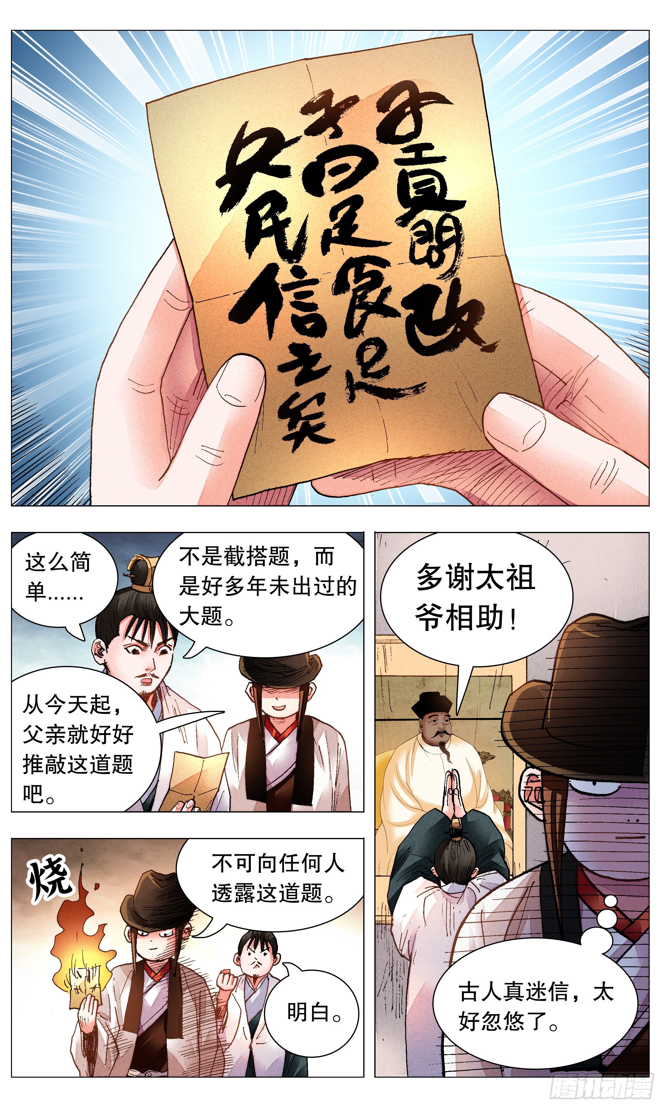 074 我不是神婆我是神棍9