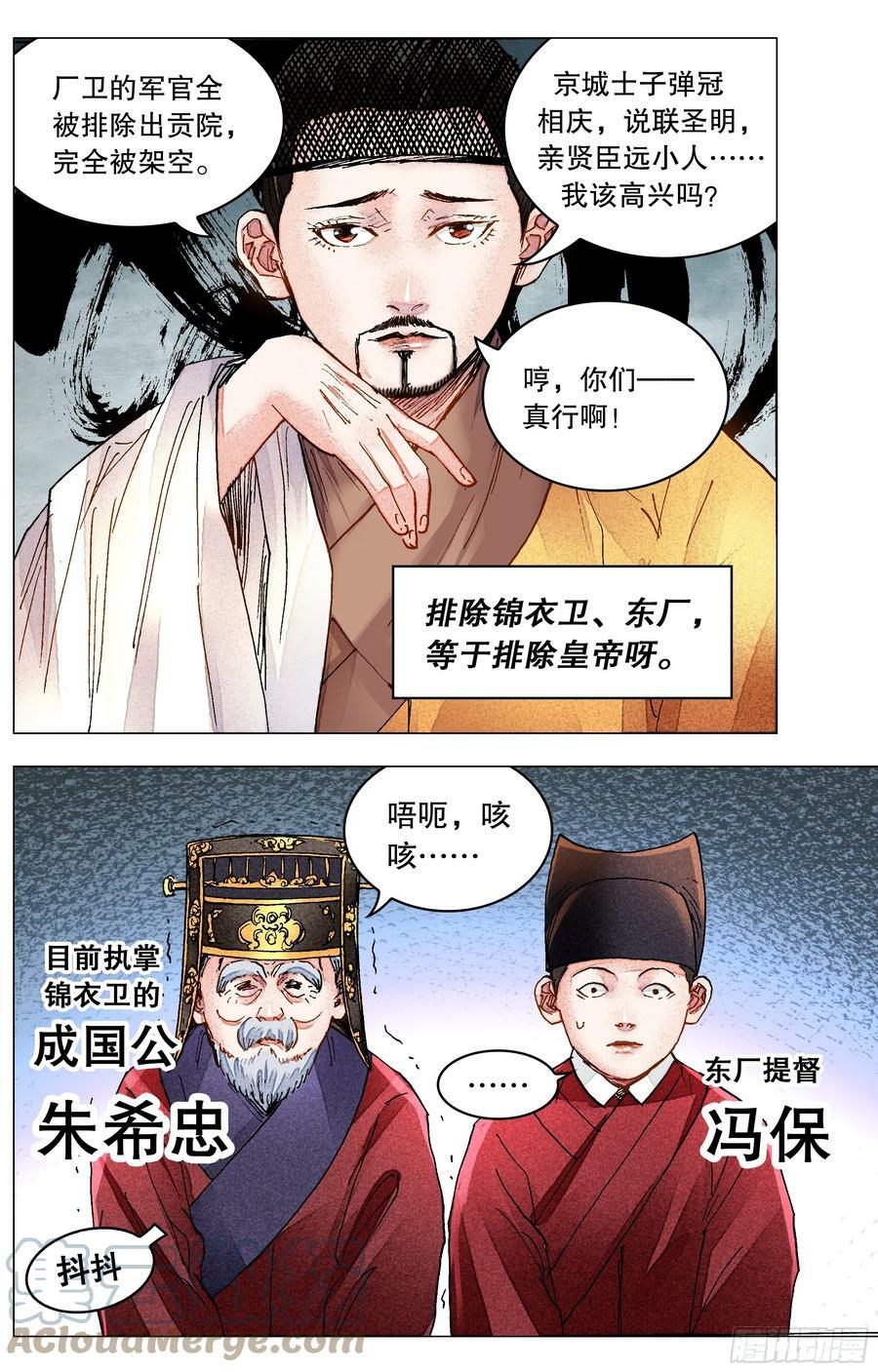 149 朕心里憋的慌3