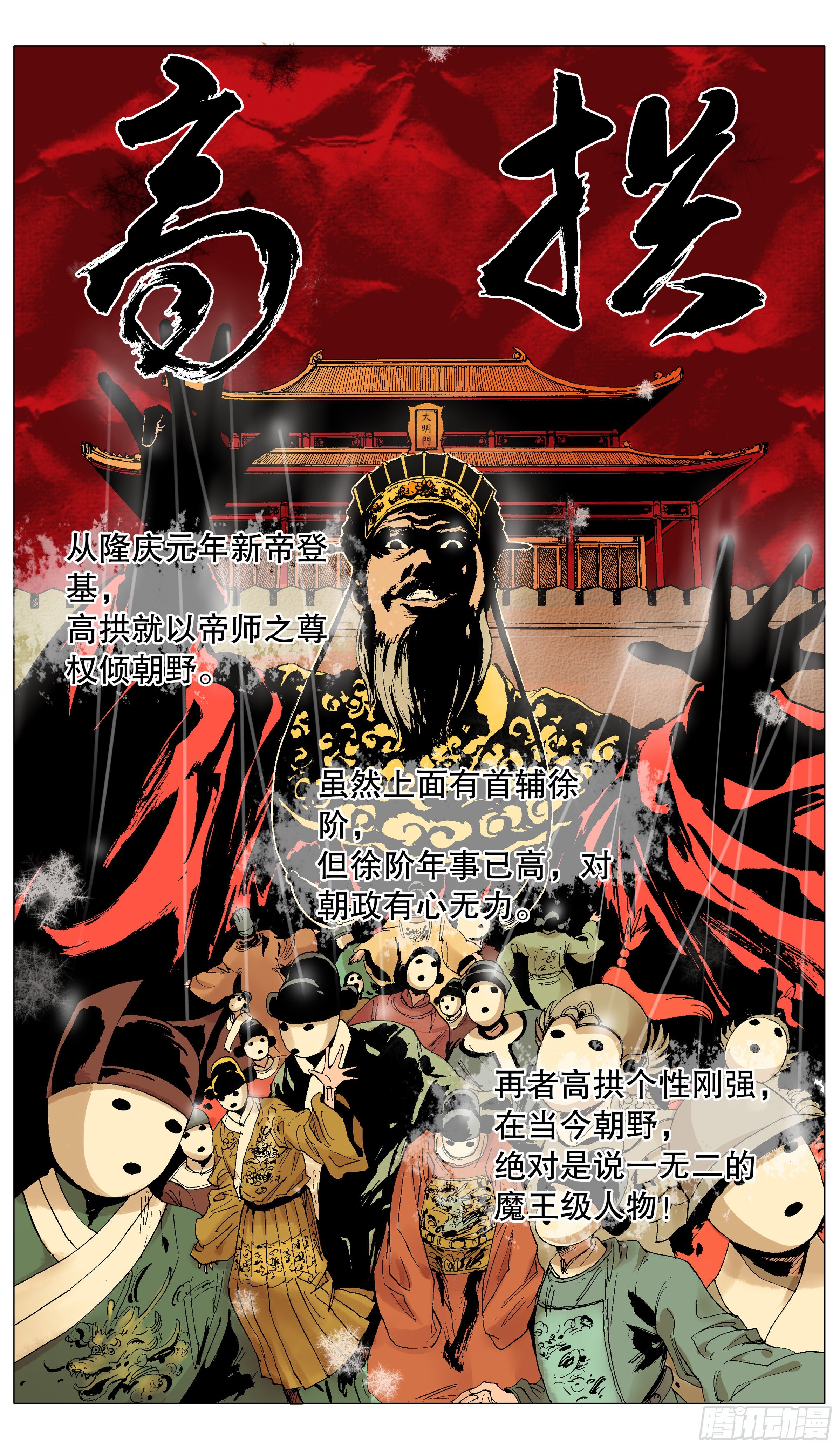 001 隆庆穿越第一人16