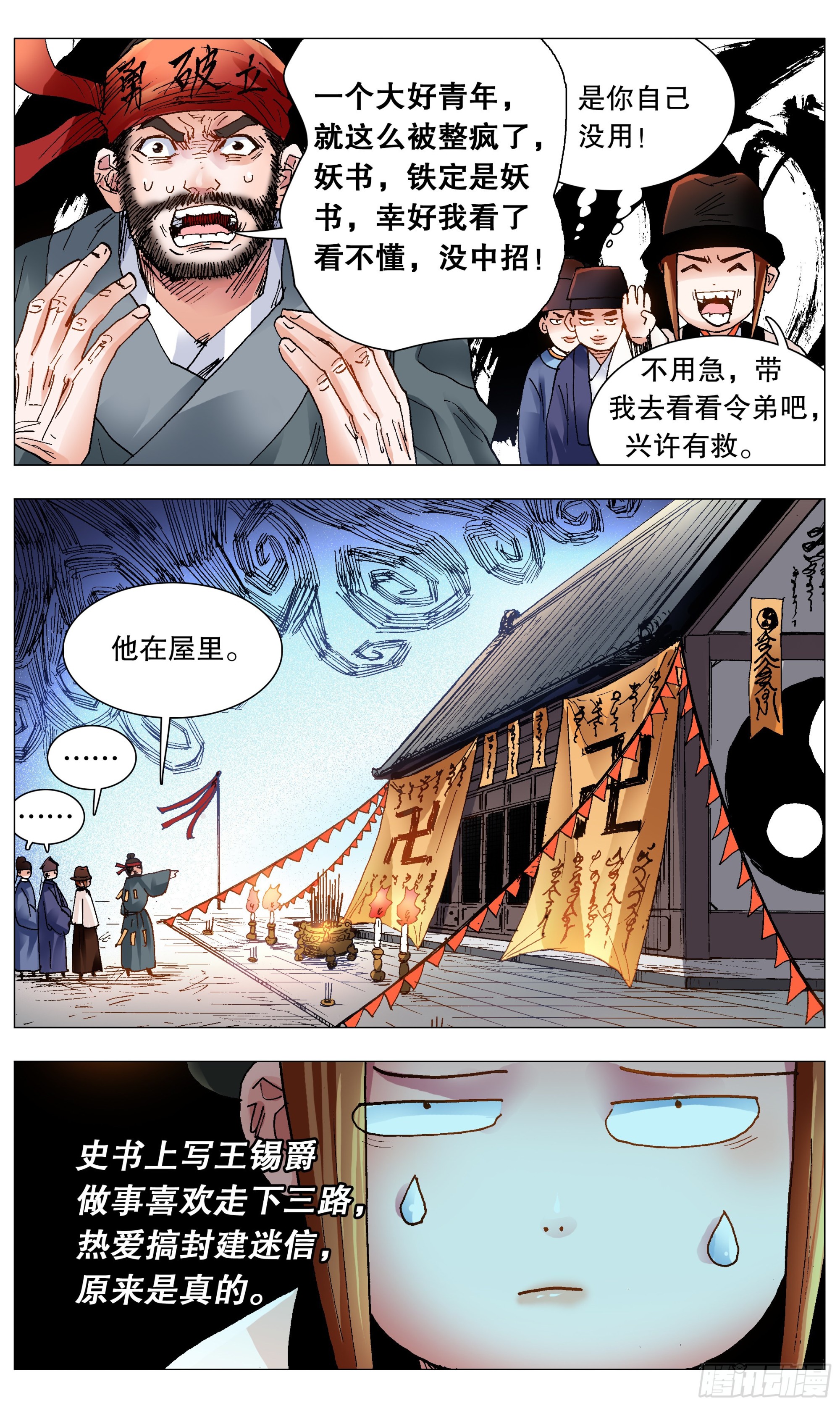 115 封建迷信要不得9