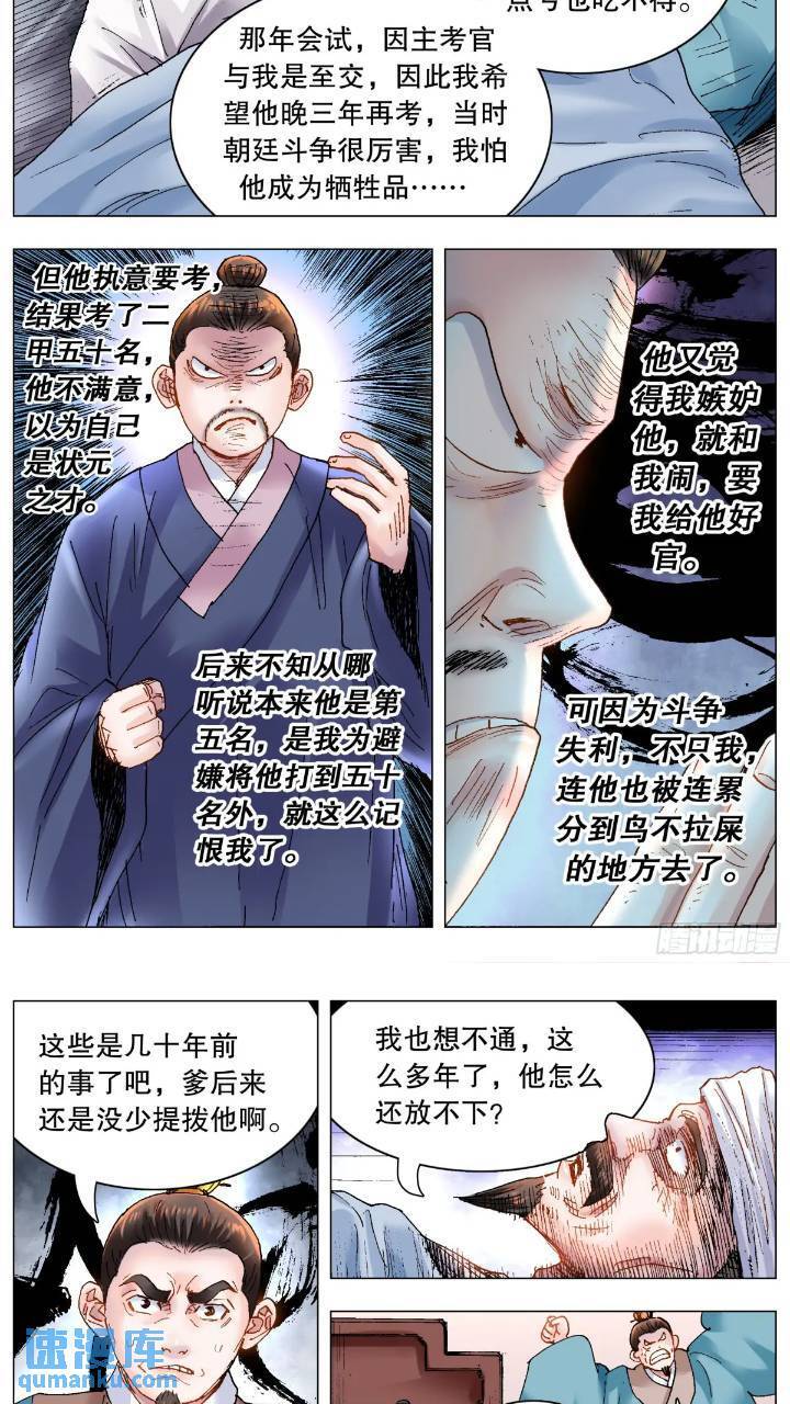 179 徐阶扑街5