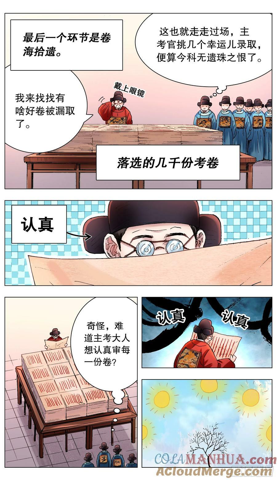152 一张卷子的奇幻漂流10