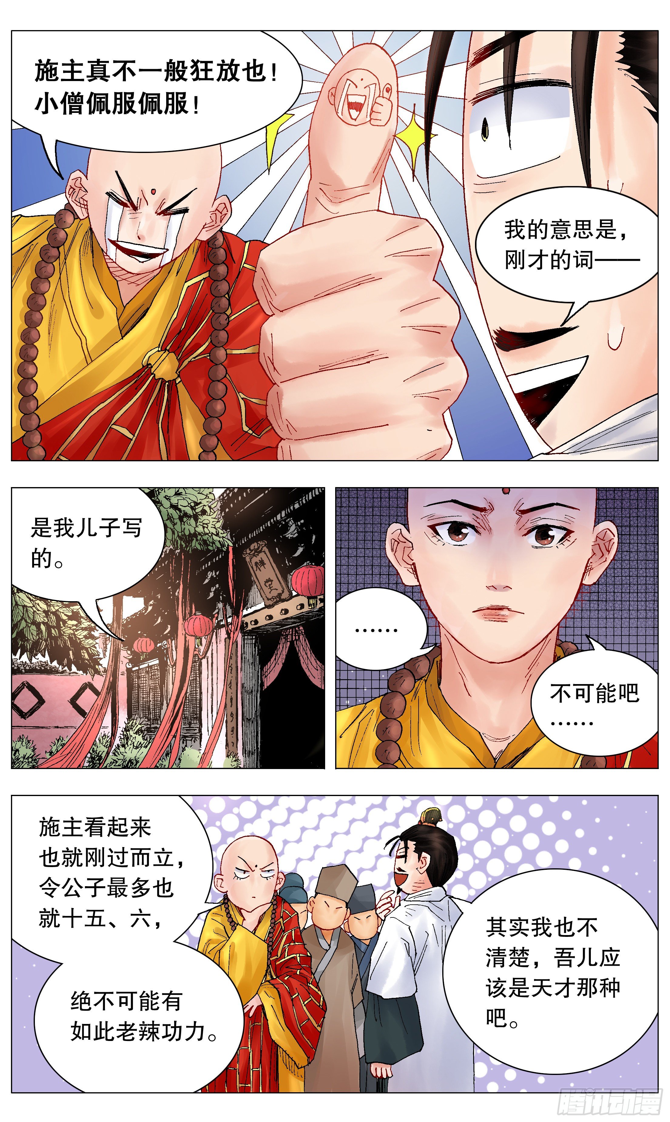 037 以父之名6