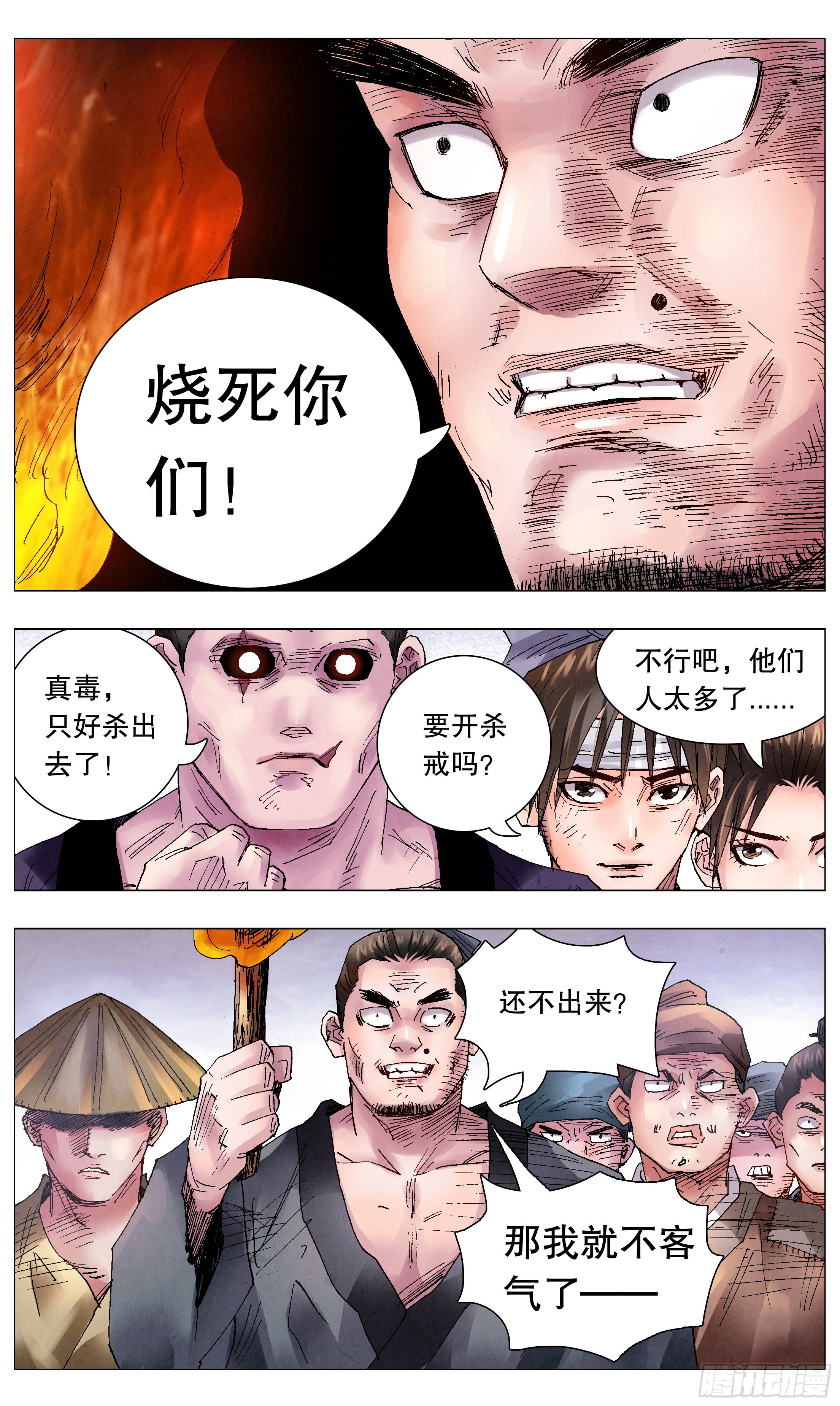 047 行侠于江湖11