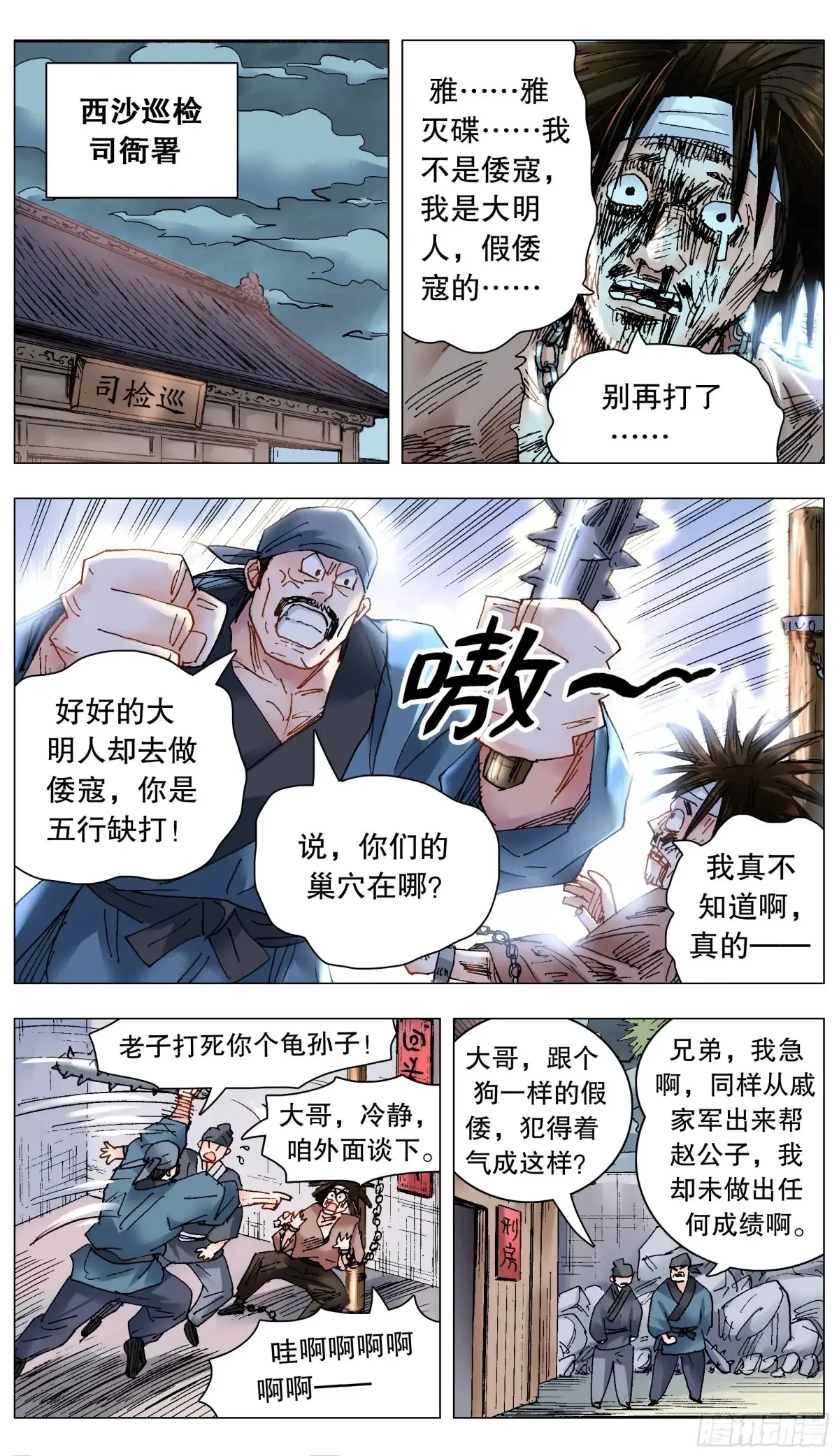 225 这里是大明东海瀛洲9