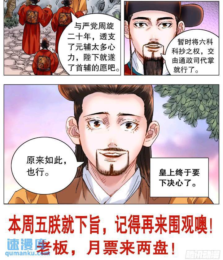 179 徐阶扑街11