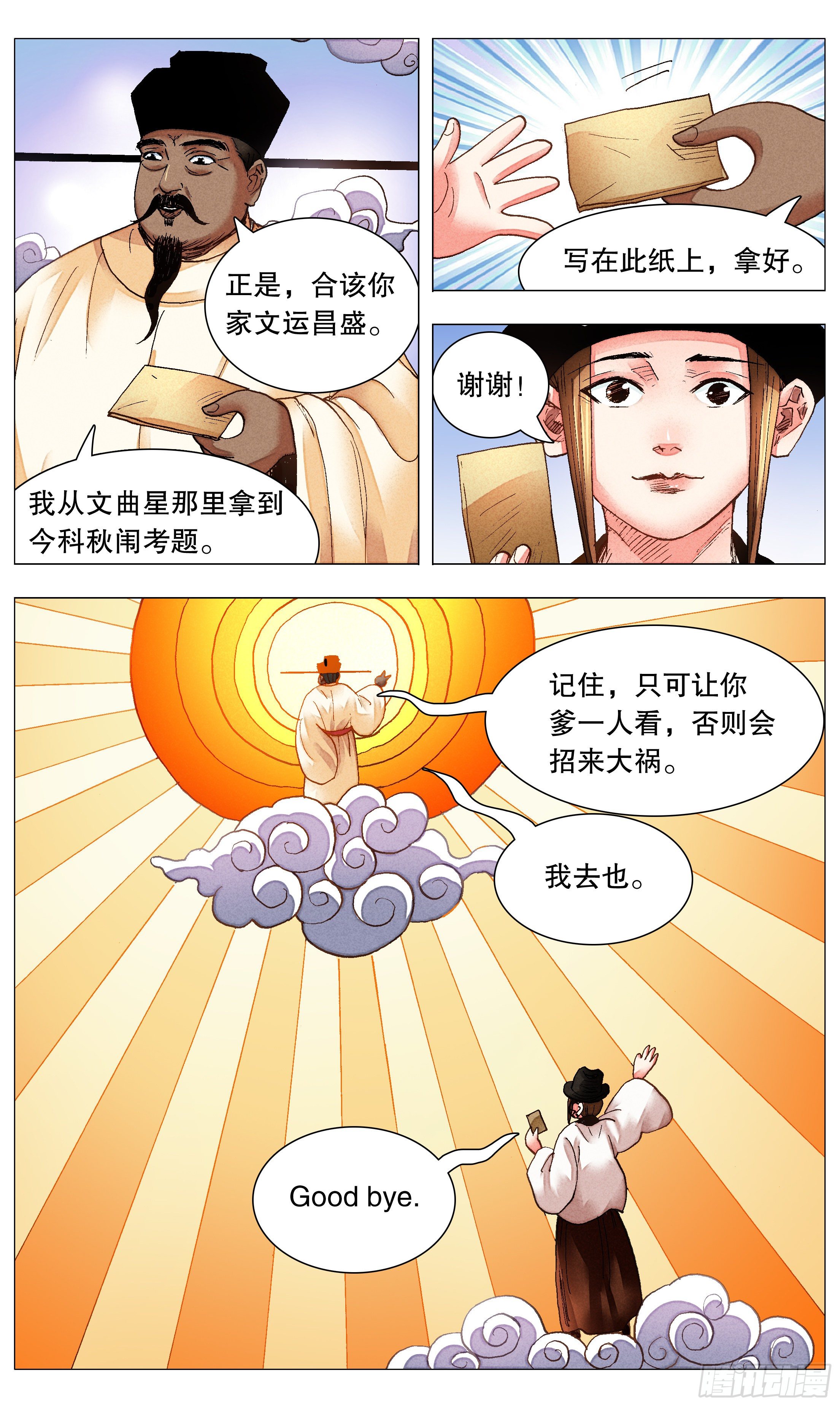 074 我不是神婆我是神棍7