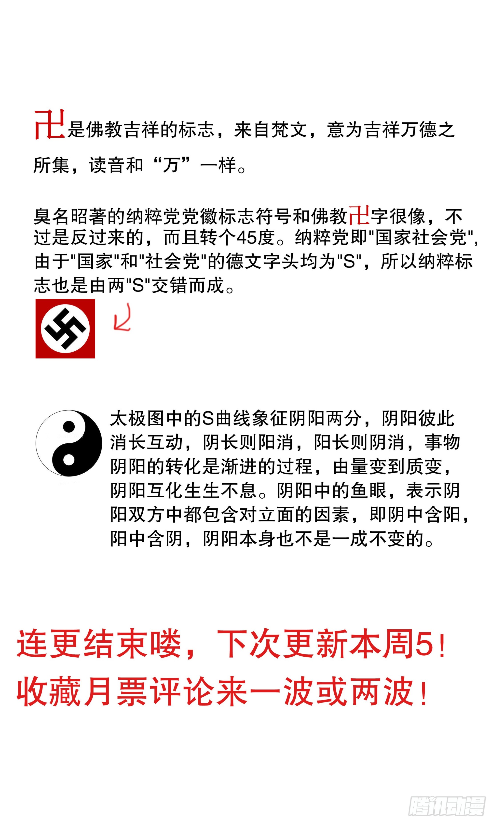 115 封建迷信要不得12