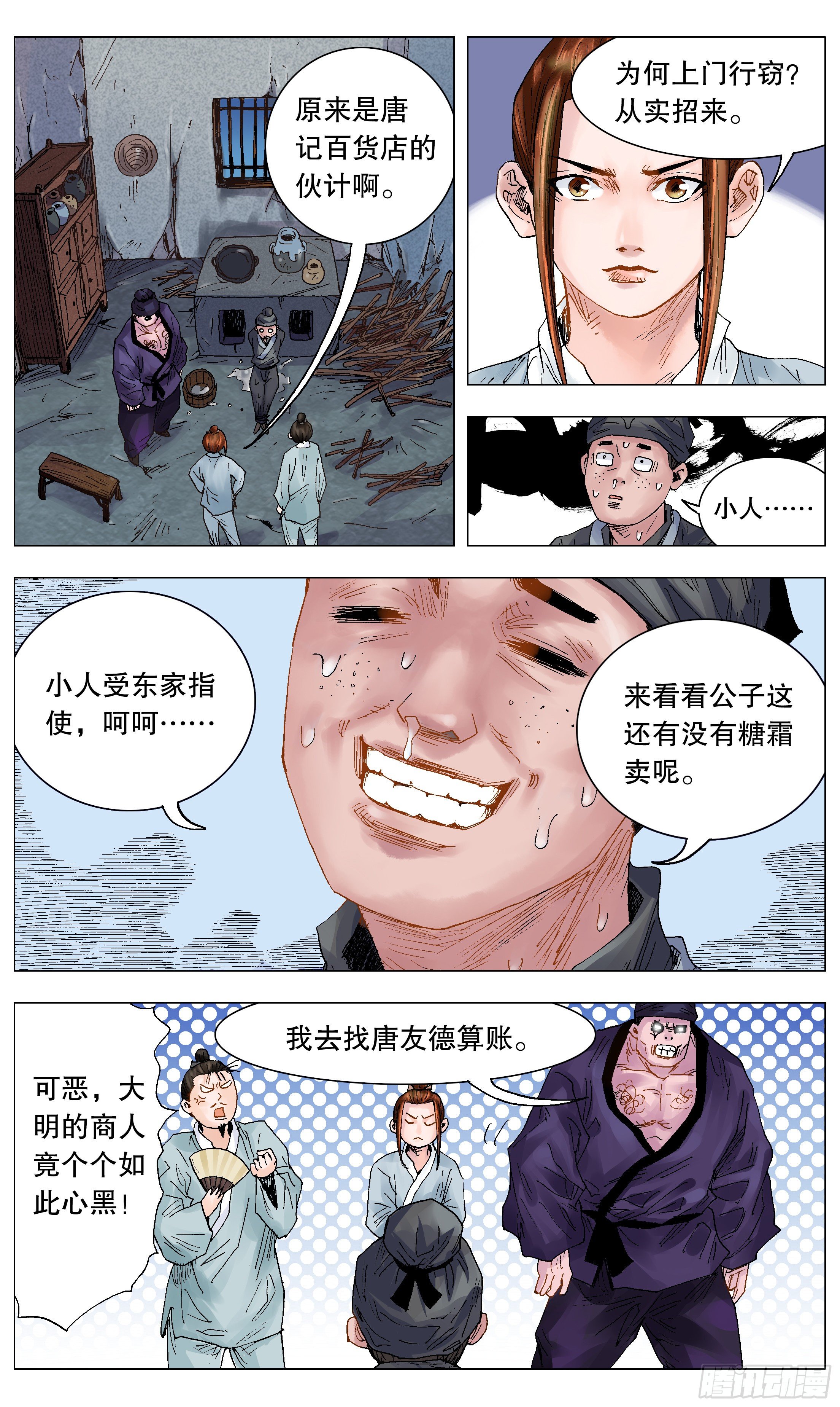 025 横财与横祸1